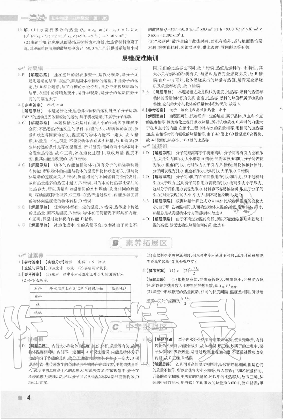 2020年一遍過九年級初中物理全一冊教科版 第4頁