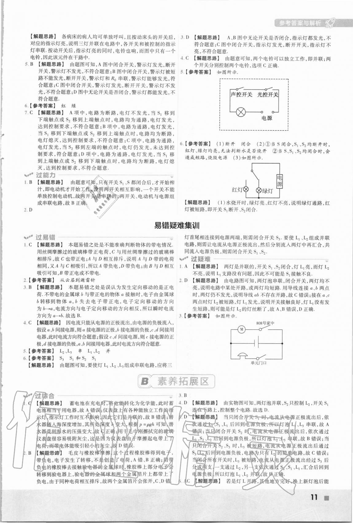 2020年一遍過(guò)九年級(jí)初中物理全一冊(cè)教科版 第11頁(yè)