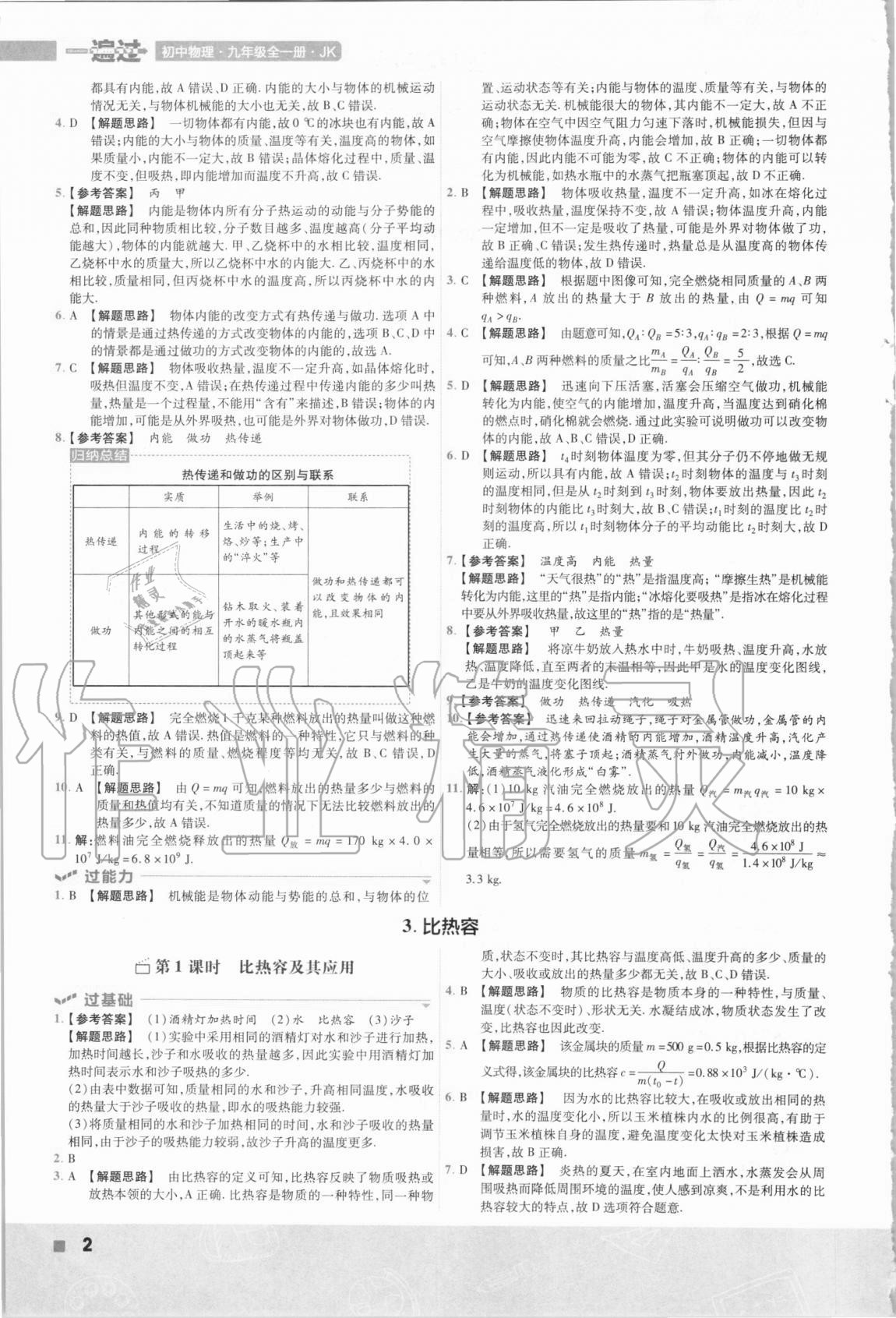 2020年一遍過九年級初中物理全一冊教科版 第2頁