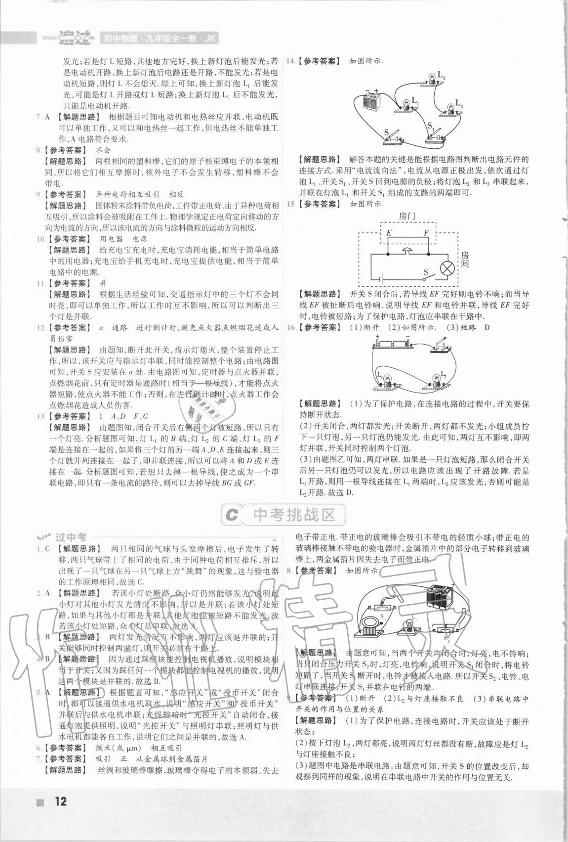 2020年一遍過九年級初中物理全一冊教科版 第12頁