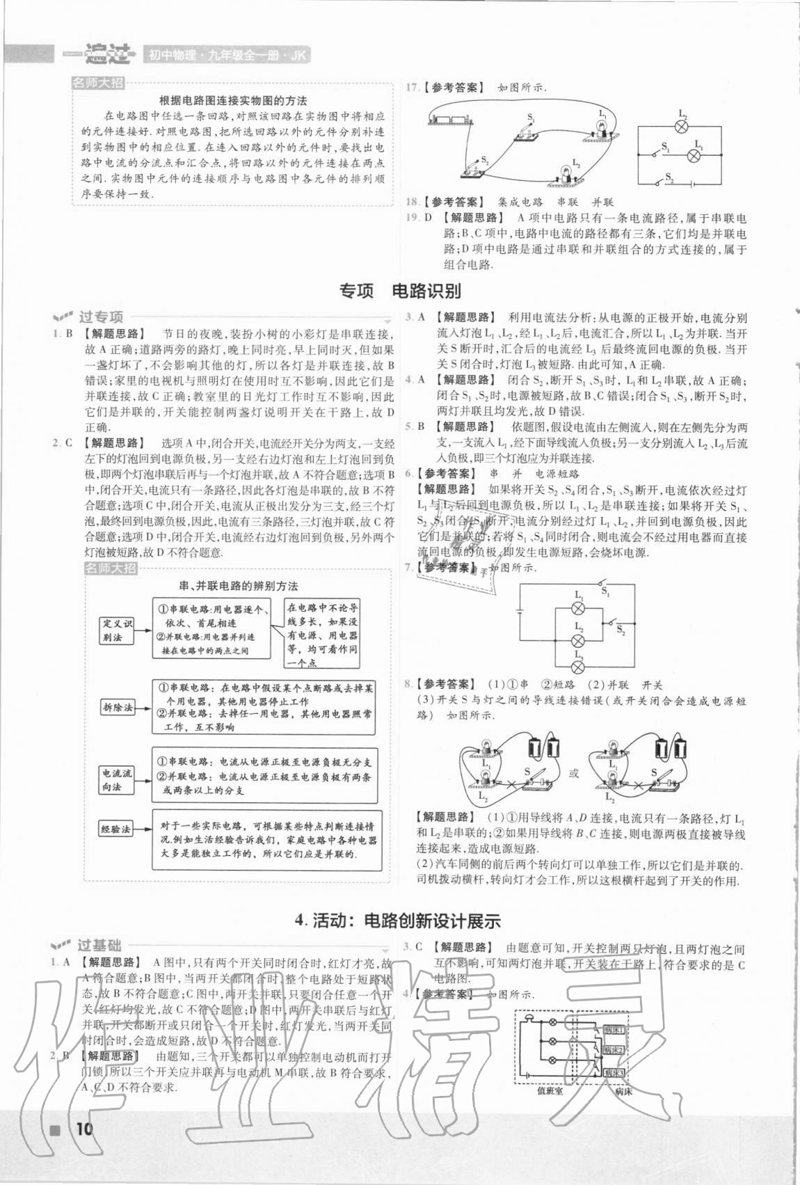 2020年一遍過九年級(jí)初中物理全一冊(cè)教科版 第10頁