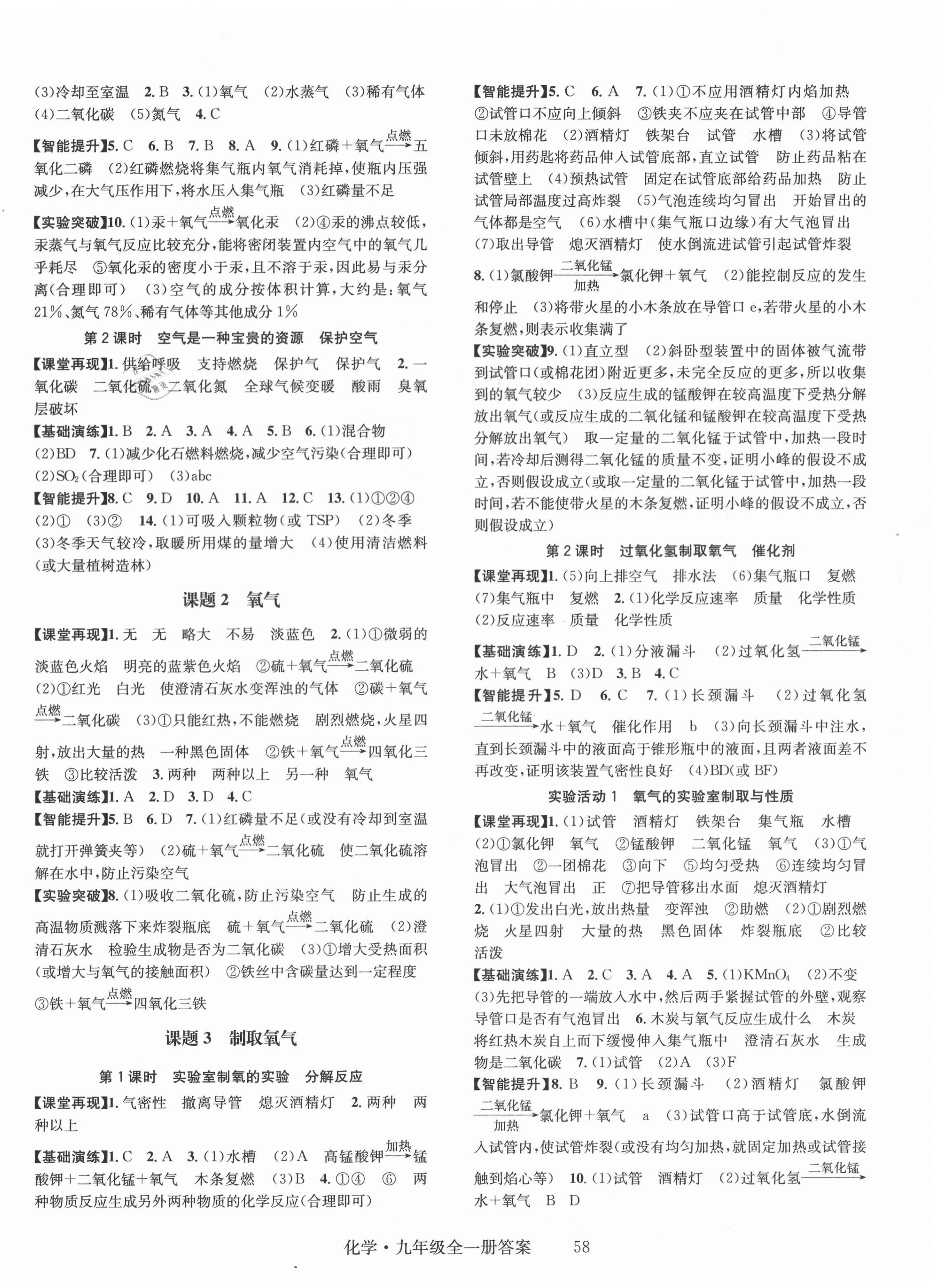 2020年金典讲练测九年级化学全一册人教版 第2页