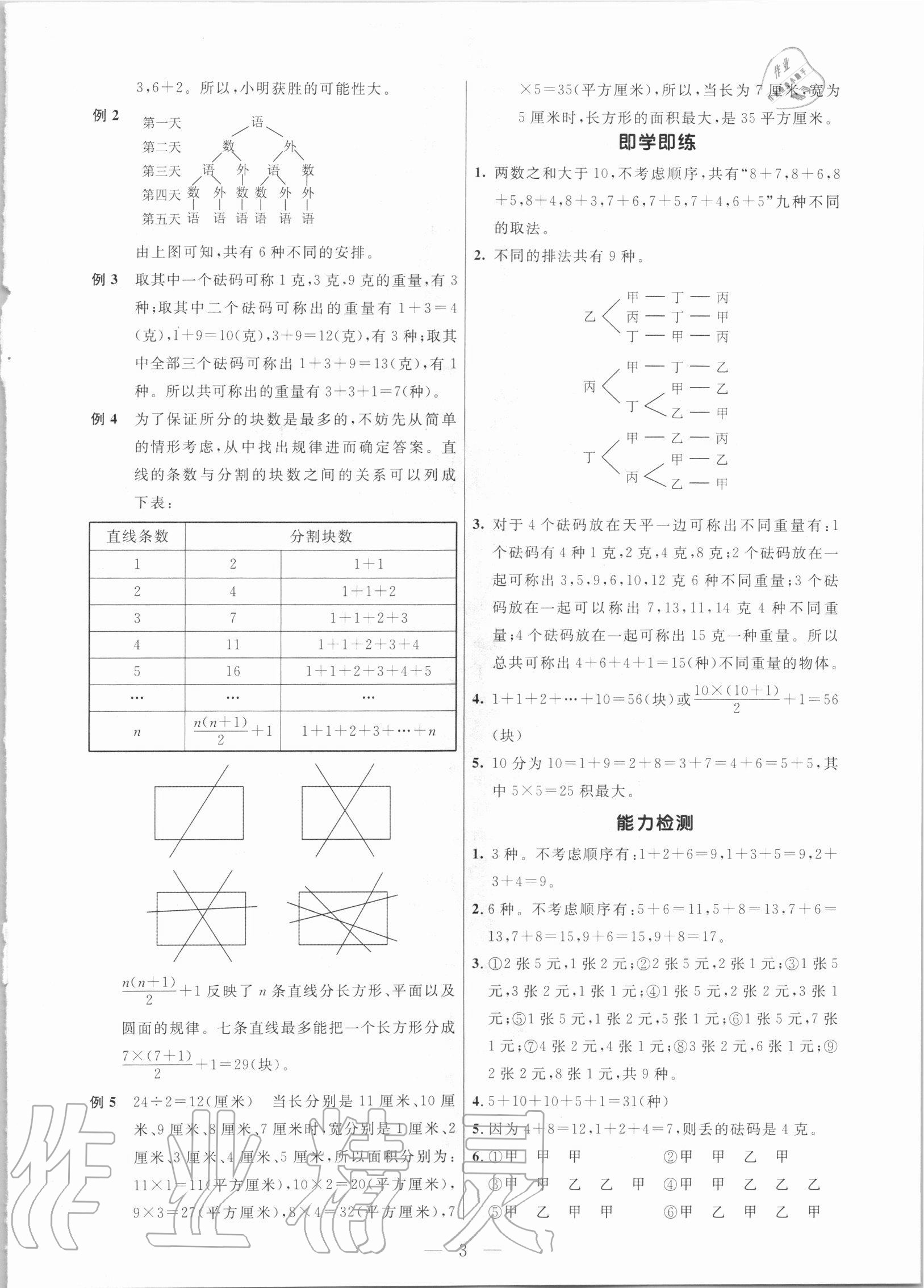 2020年培優(yōu)新幫手五年級數(shù)學(xué) 第3頁