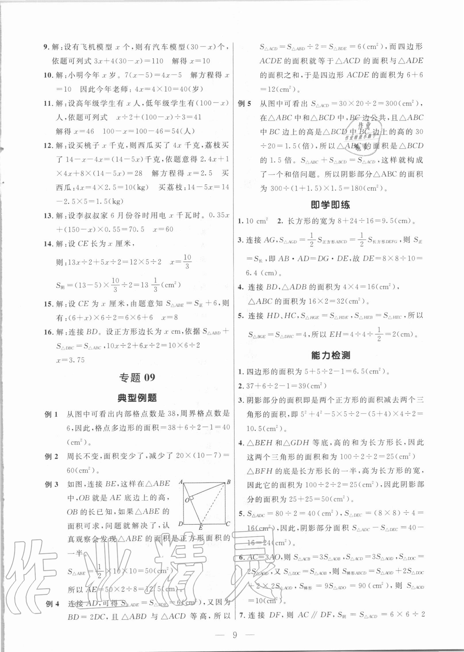 2020年培优新帮手五年级数学 第9页