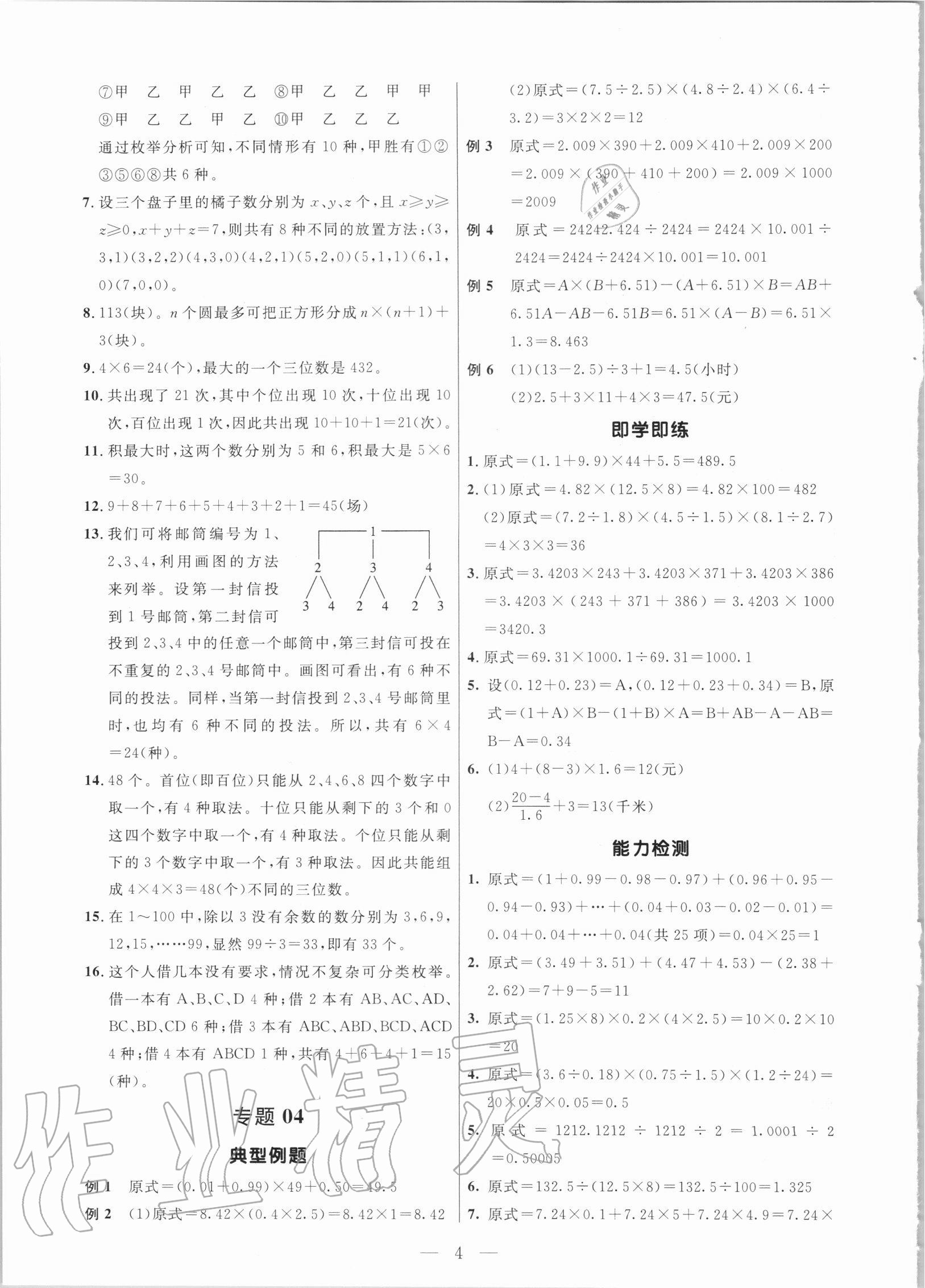 2020年培优新帮手五年级数学 第4页