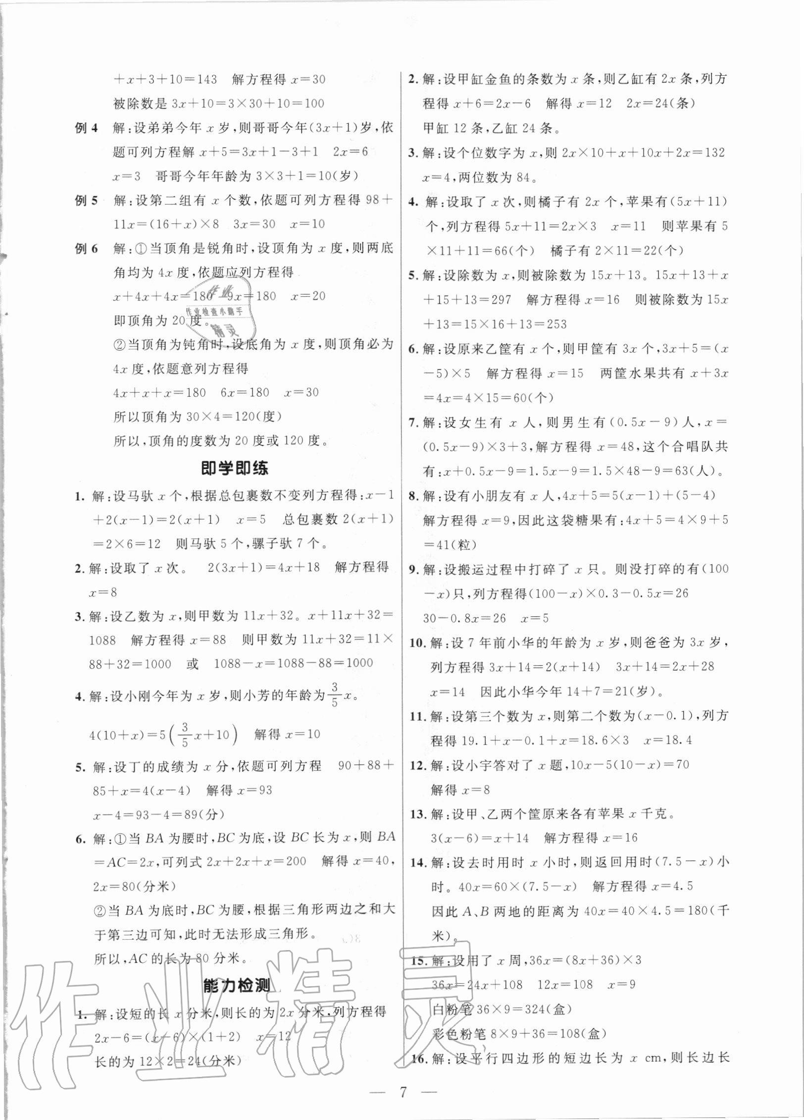 2020年培优新帮手五年级数学 第7页