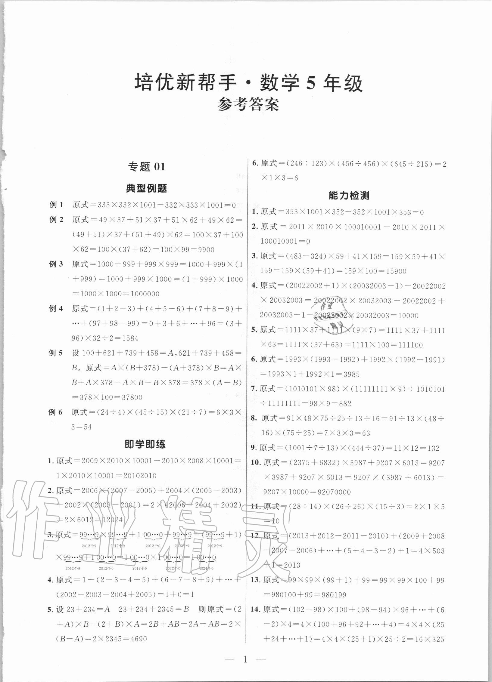 2020年培优新帮手五年级数学 第1页