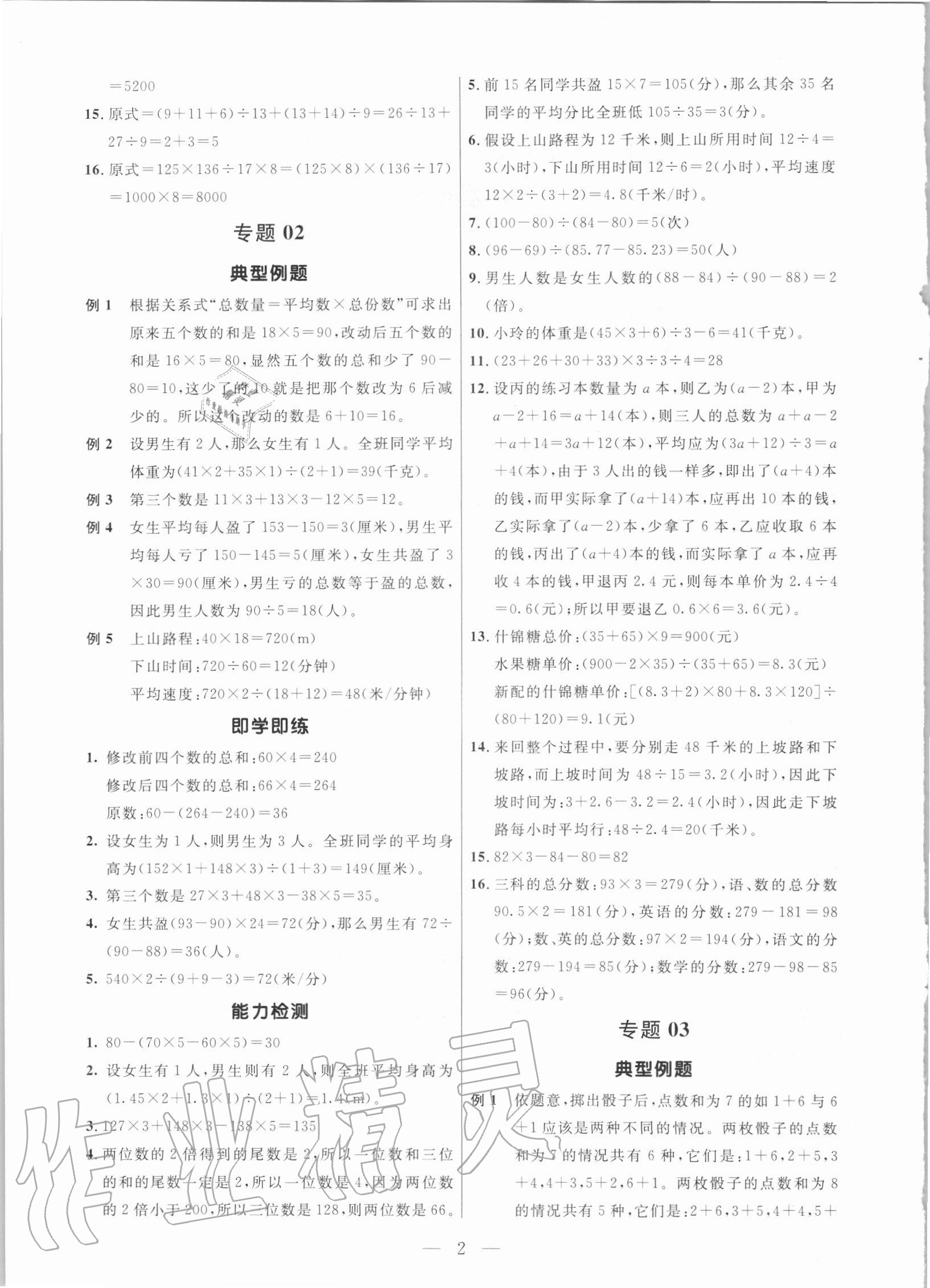 2020年培优新帮手五年级数学 第2页