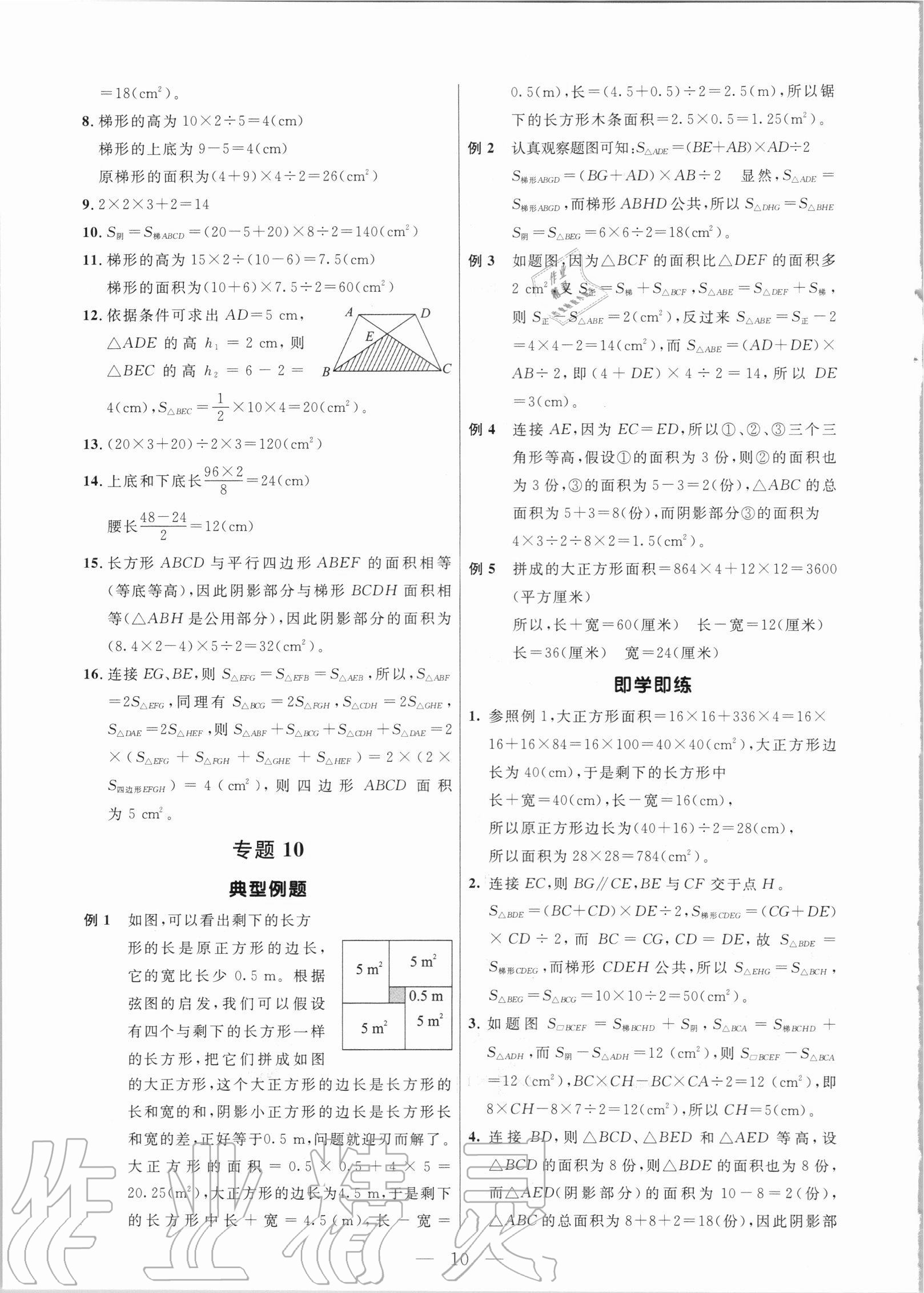 2020年培优新帮手五年级数学 第10页