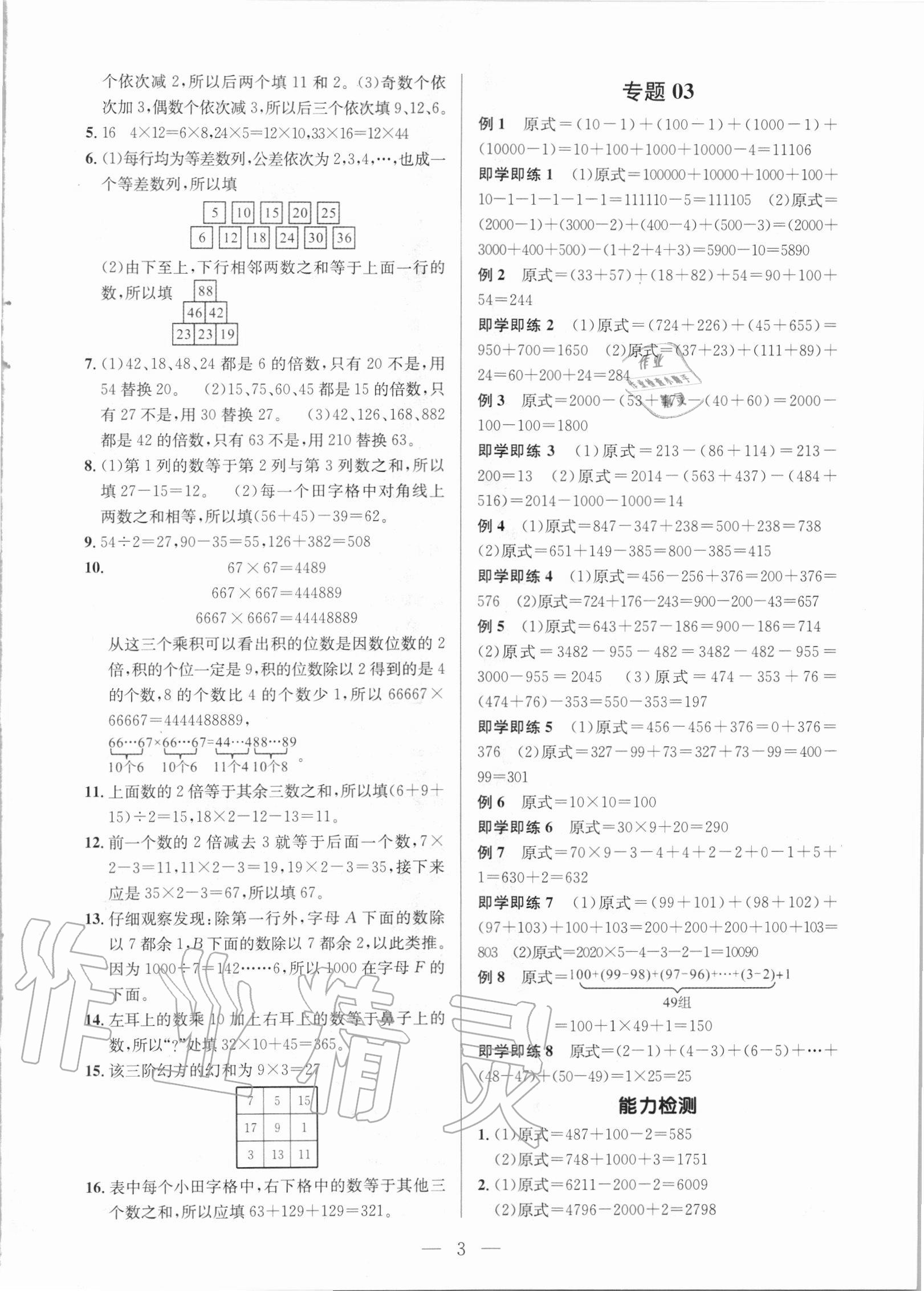 2020年培优新帮手三年级数学 第3页