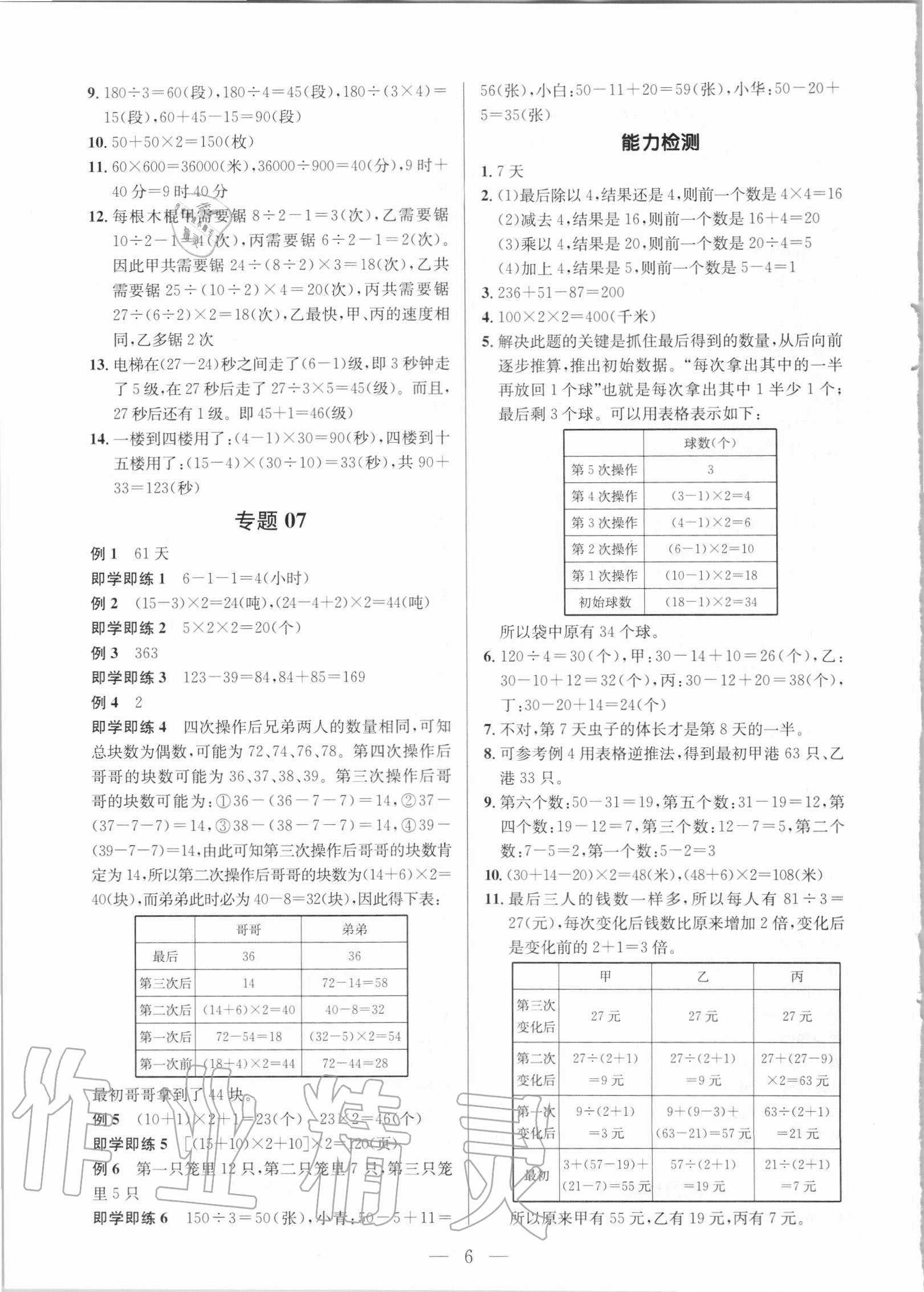 2020年培优新帮手三年级数学 第6页