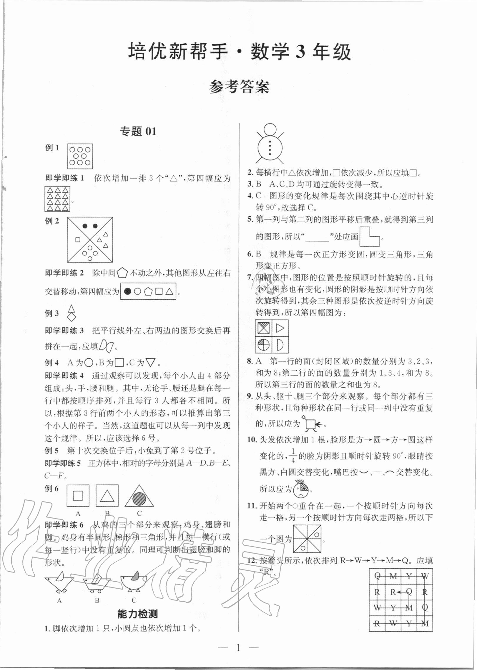 2020年培优新帮手三年级数学 第1页