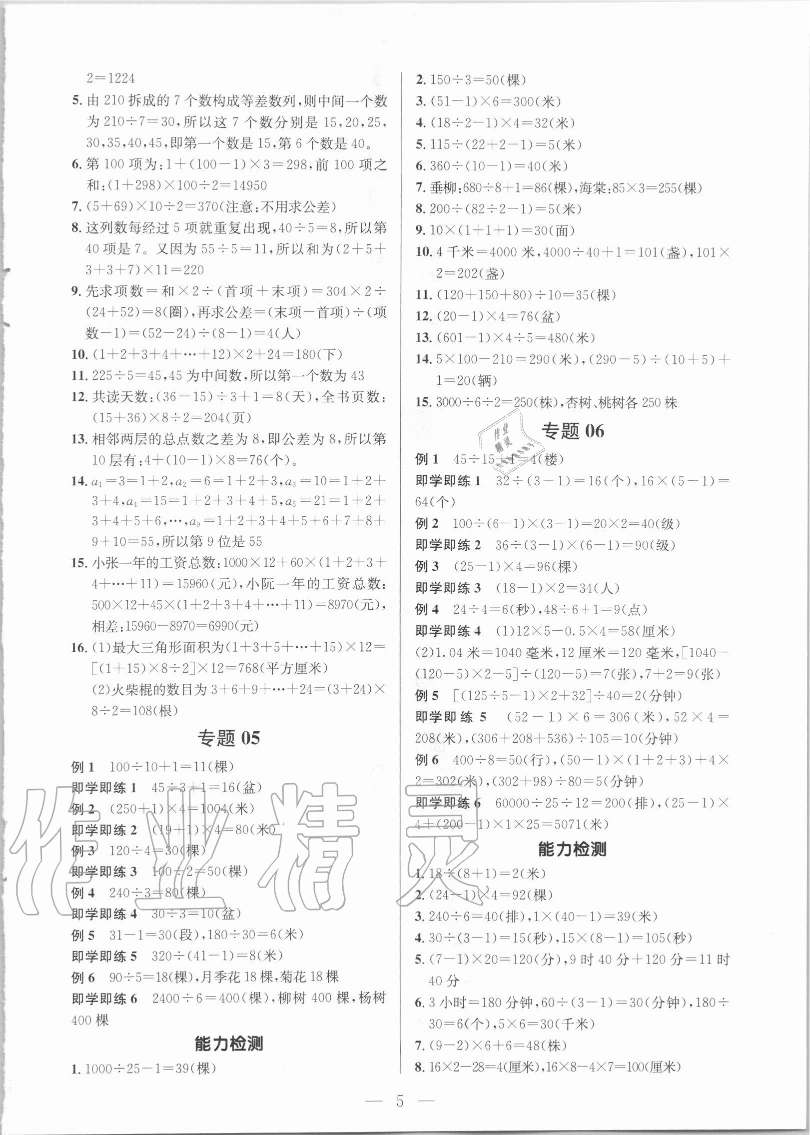 2020年培优新帮手三年级数学 第5页