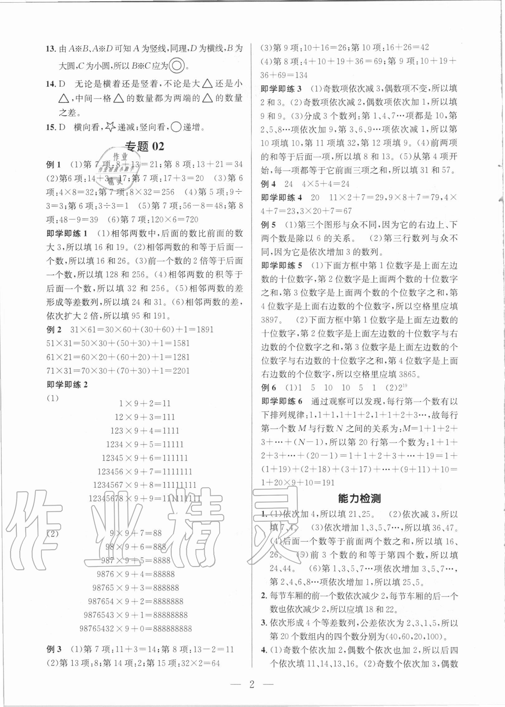 2020年培优新帮手三年级数学 第2页