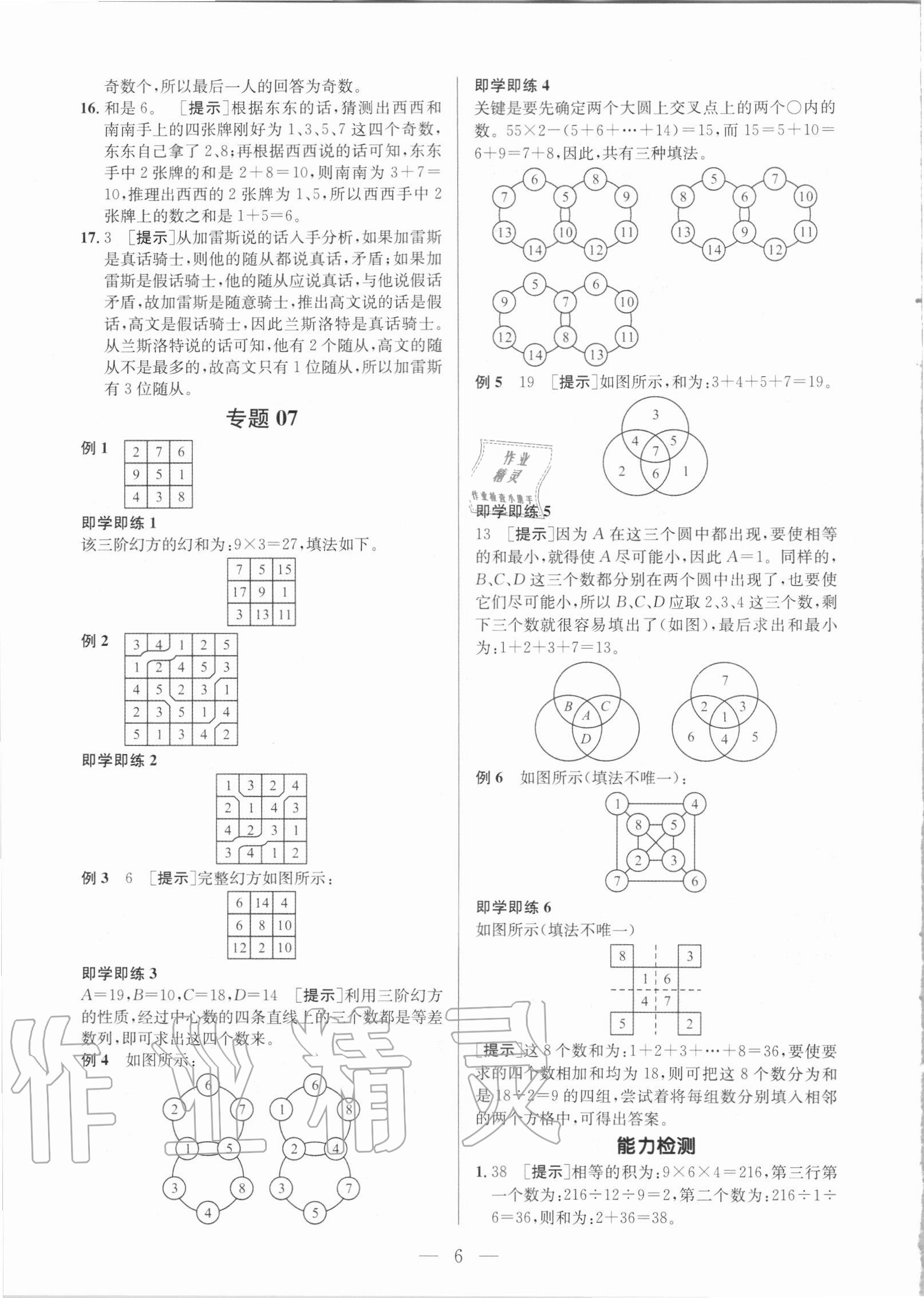 2020年培優(yōu)新幫手四年級(jí)數(shù)學(xué) 第6頁(yè)