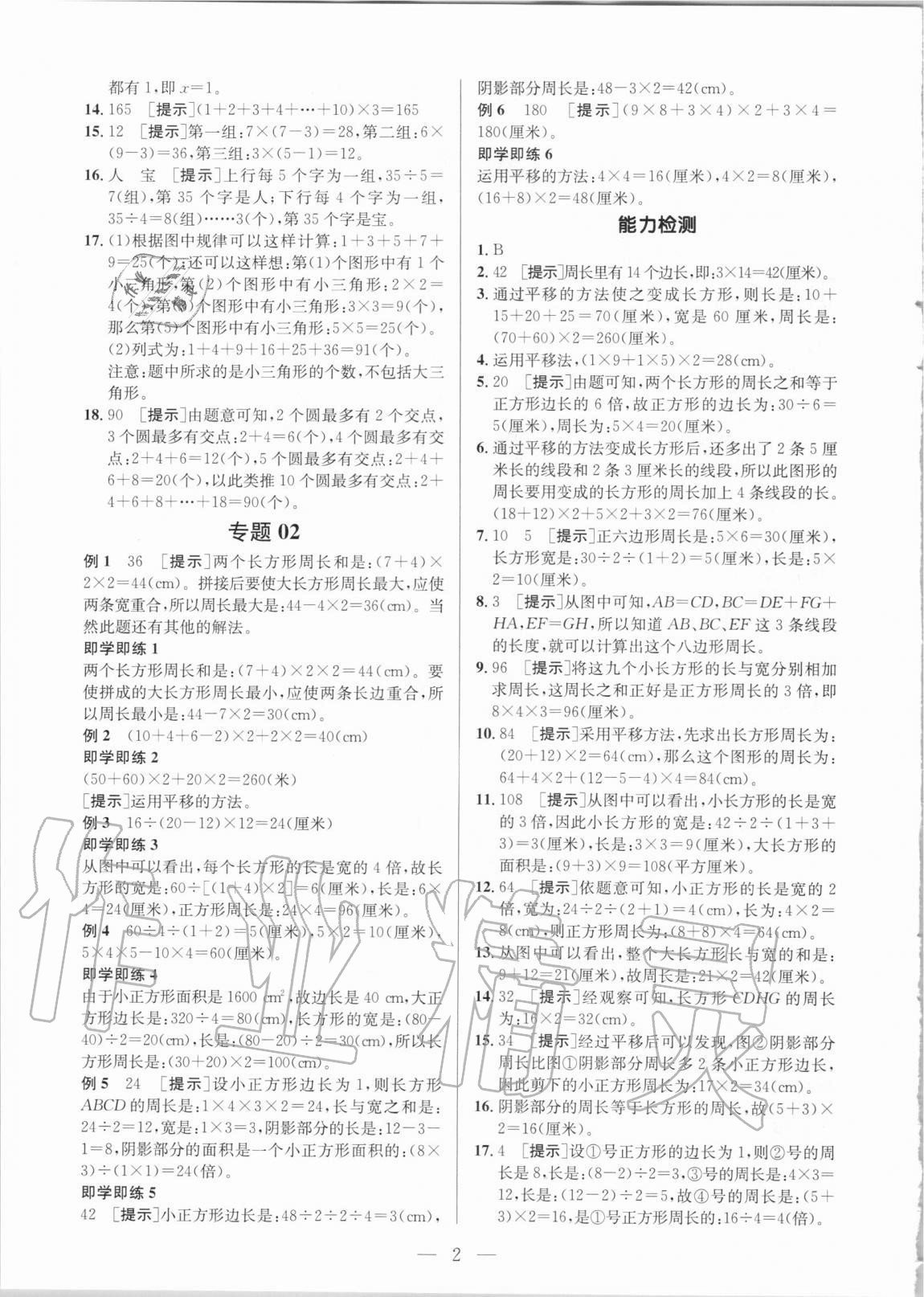 2020年培優(yōu)新幫手四年級數(shù)學 第2頁