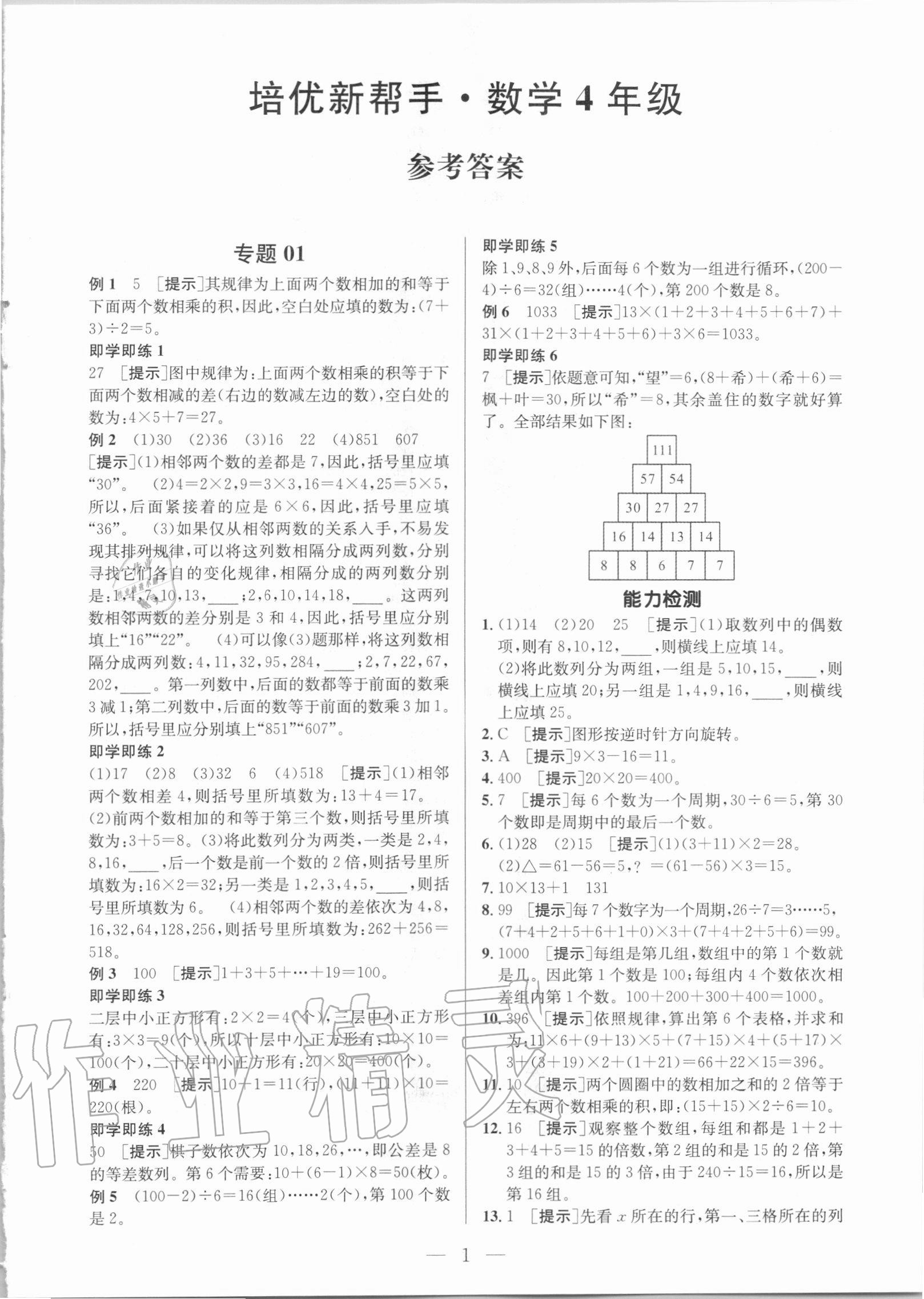 2020年培優(yōu)新幫手四年級數(shù)學 第1頁