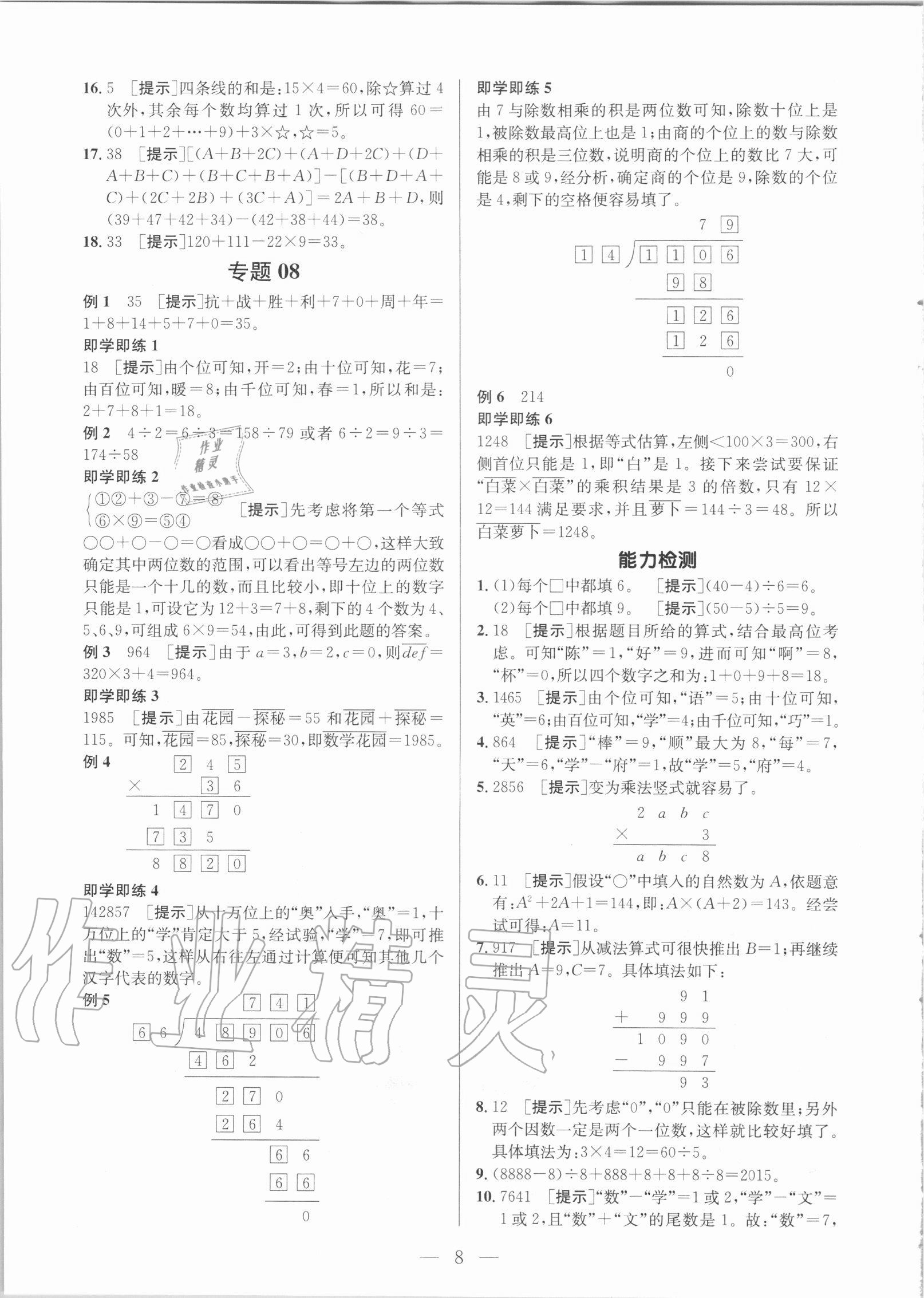 2020年培優(yōu)新幫手四年級(jí)數(shù)學(xué) 第8頁