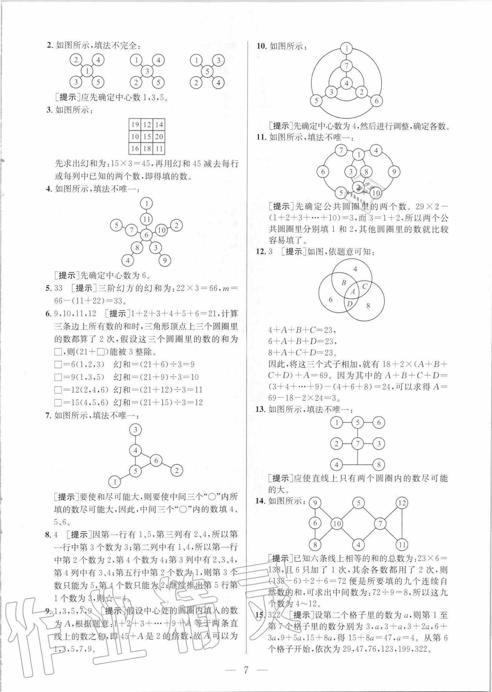 2020年培優(yōu)新幫手四年級(jí)數(shù)學(xué) 第7頁(yè)