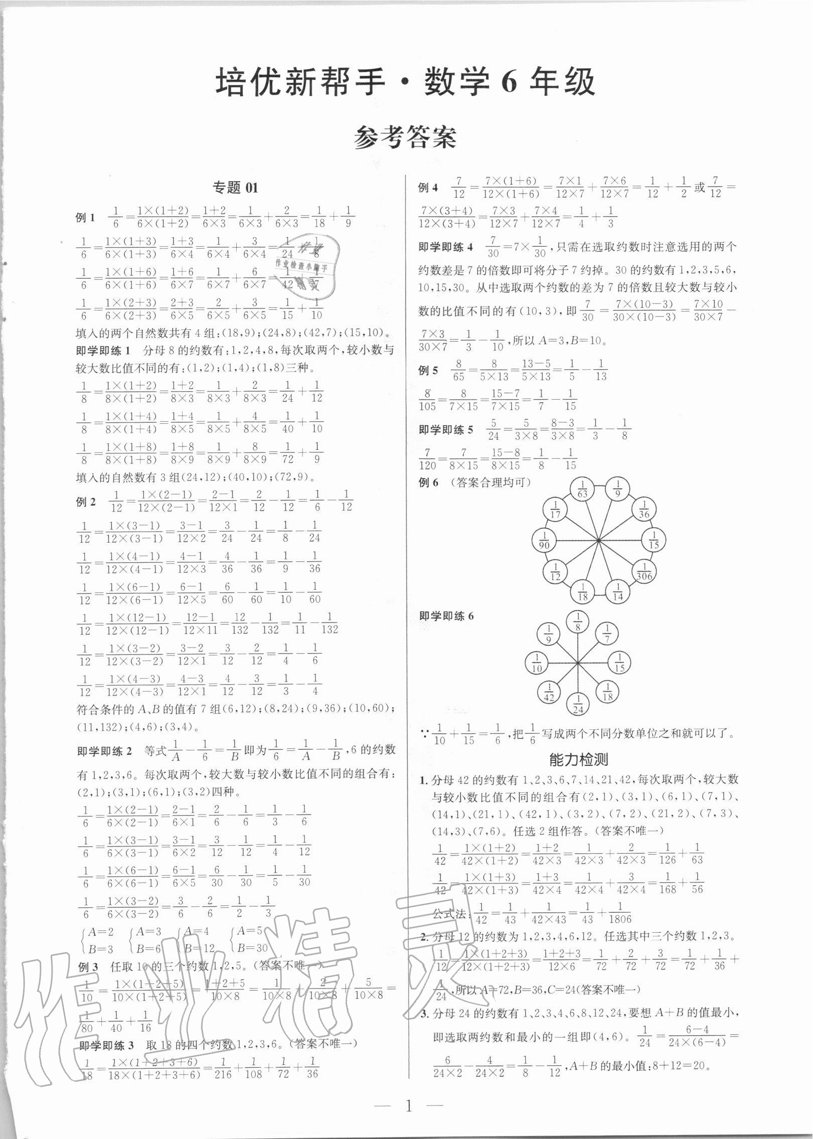 2020年培优新帮手六年级数学 第1页