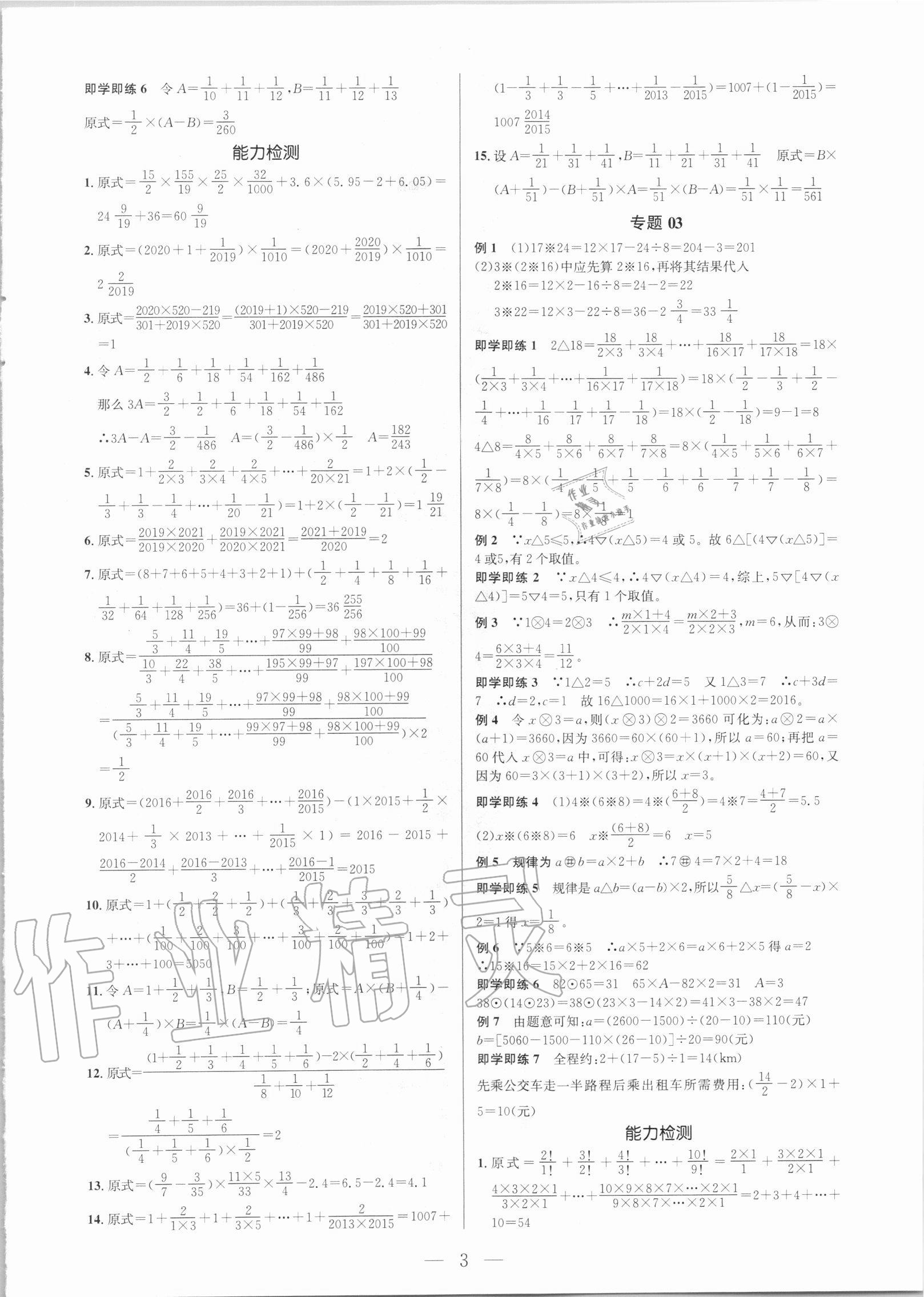 2020年培優(yōu)新幫手六年級(jí)數(shù)學(xué) 第3頁