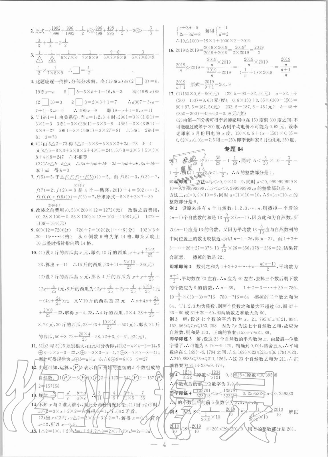 2020年培优新帮手六年级数学 第4页