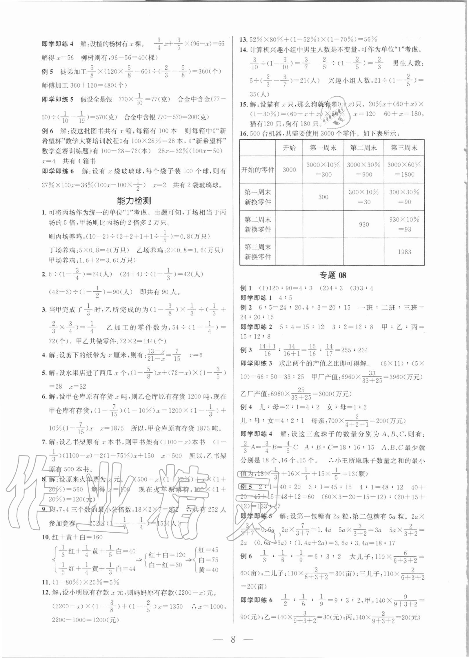 2020年培优新帮手六年级数学 第8页