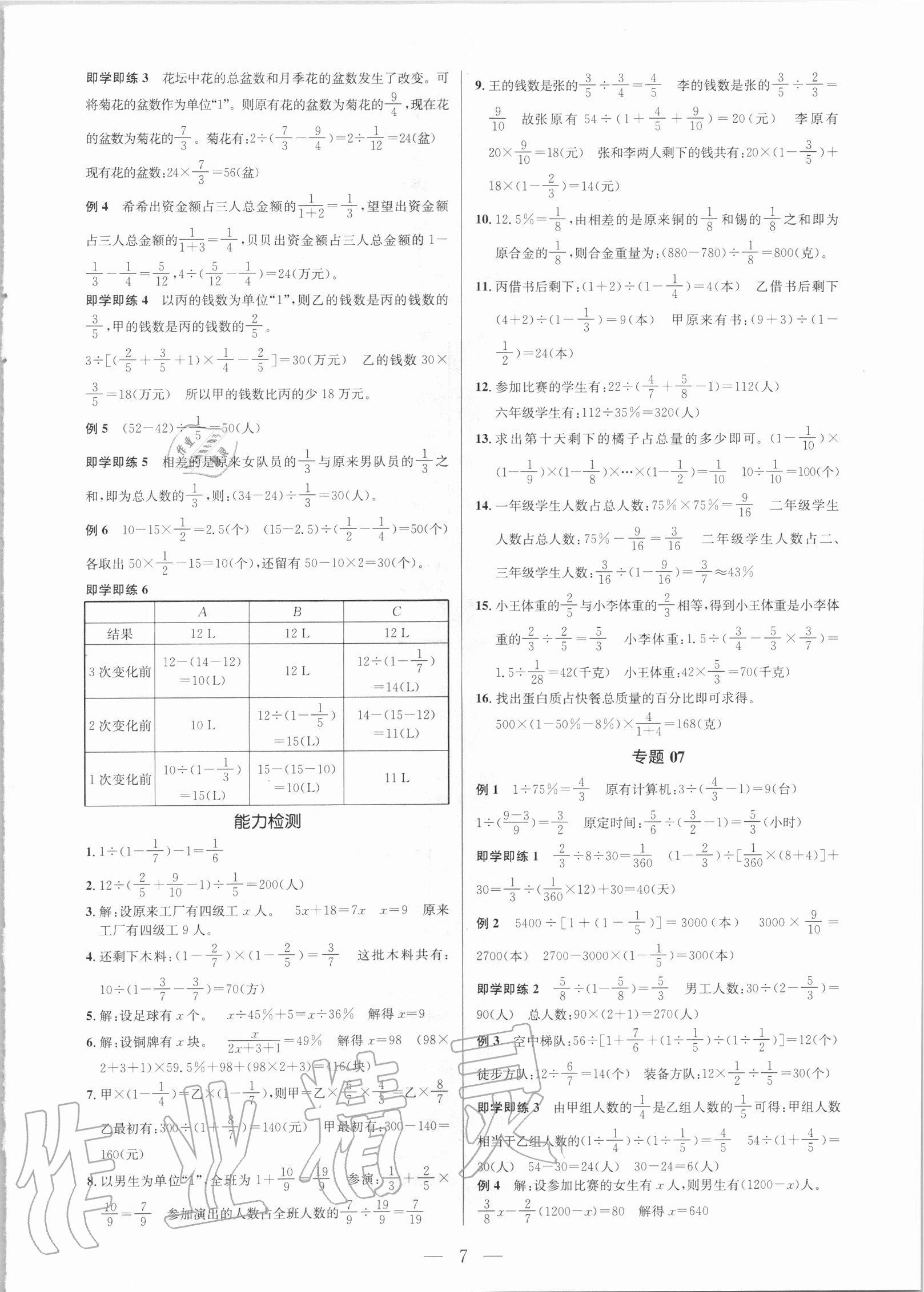 2020年培优新帮手六年级数学 第7页