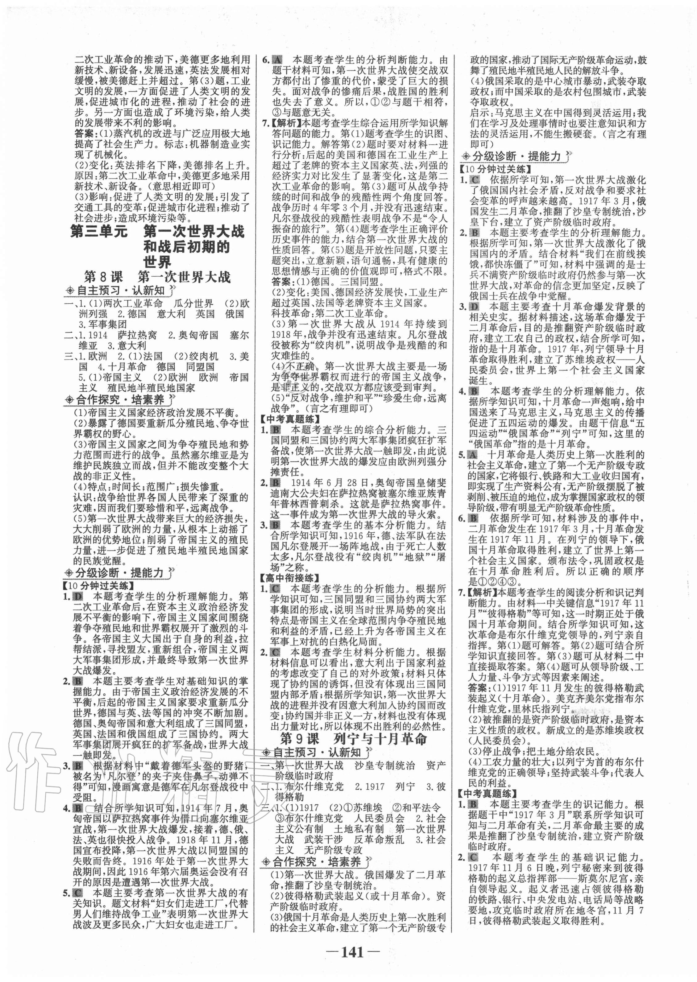 2021年世紀(jì)金榜金榜學(xué)案九年級(jí)歷史下冊(cè)部編版 第5頁(yè)