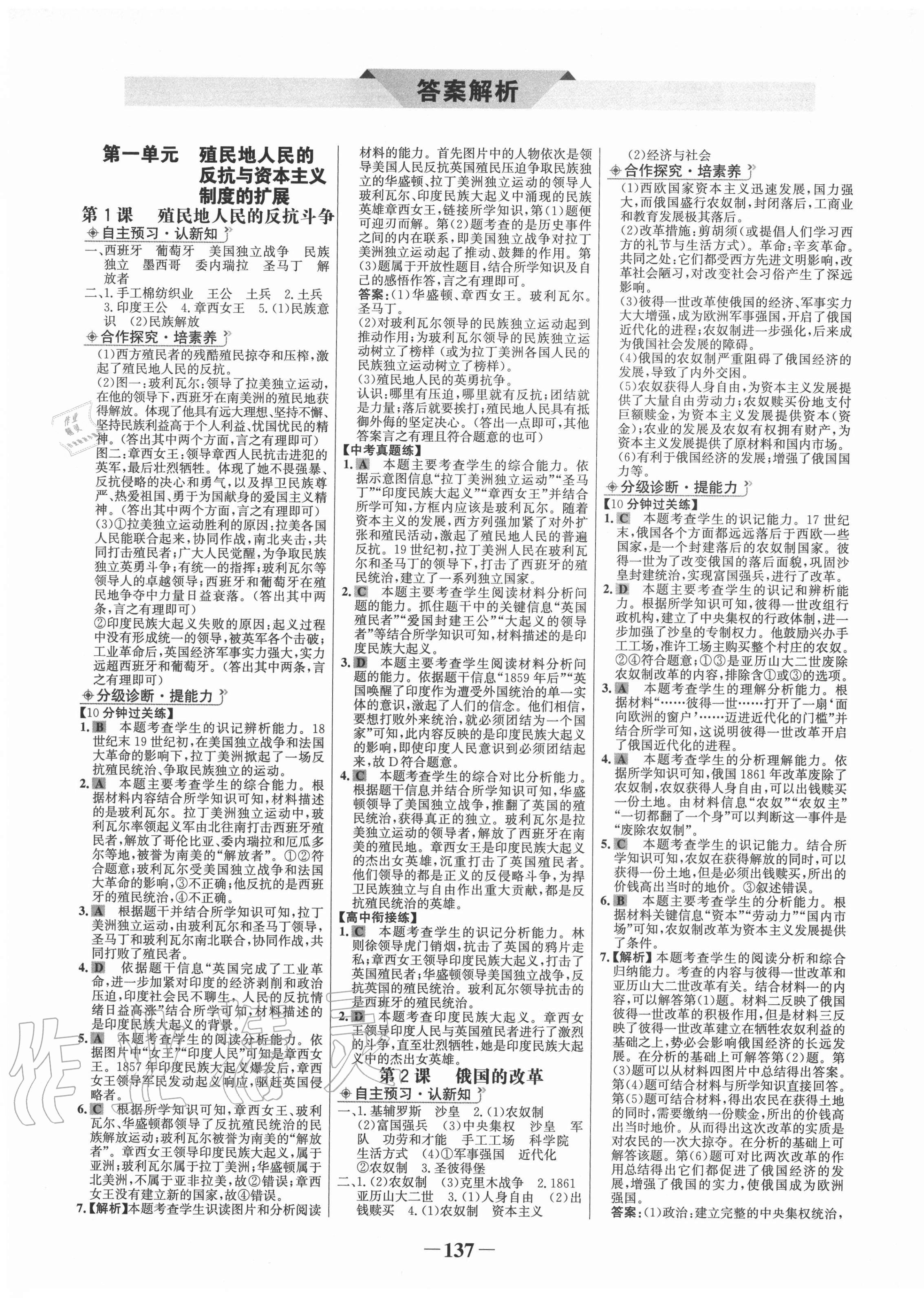 2021年世紀(jì)金榜金榜學(xué)案九年級歷史下冊部編版 第1頁