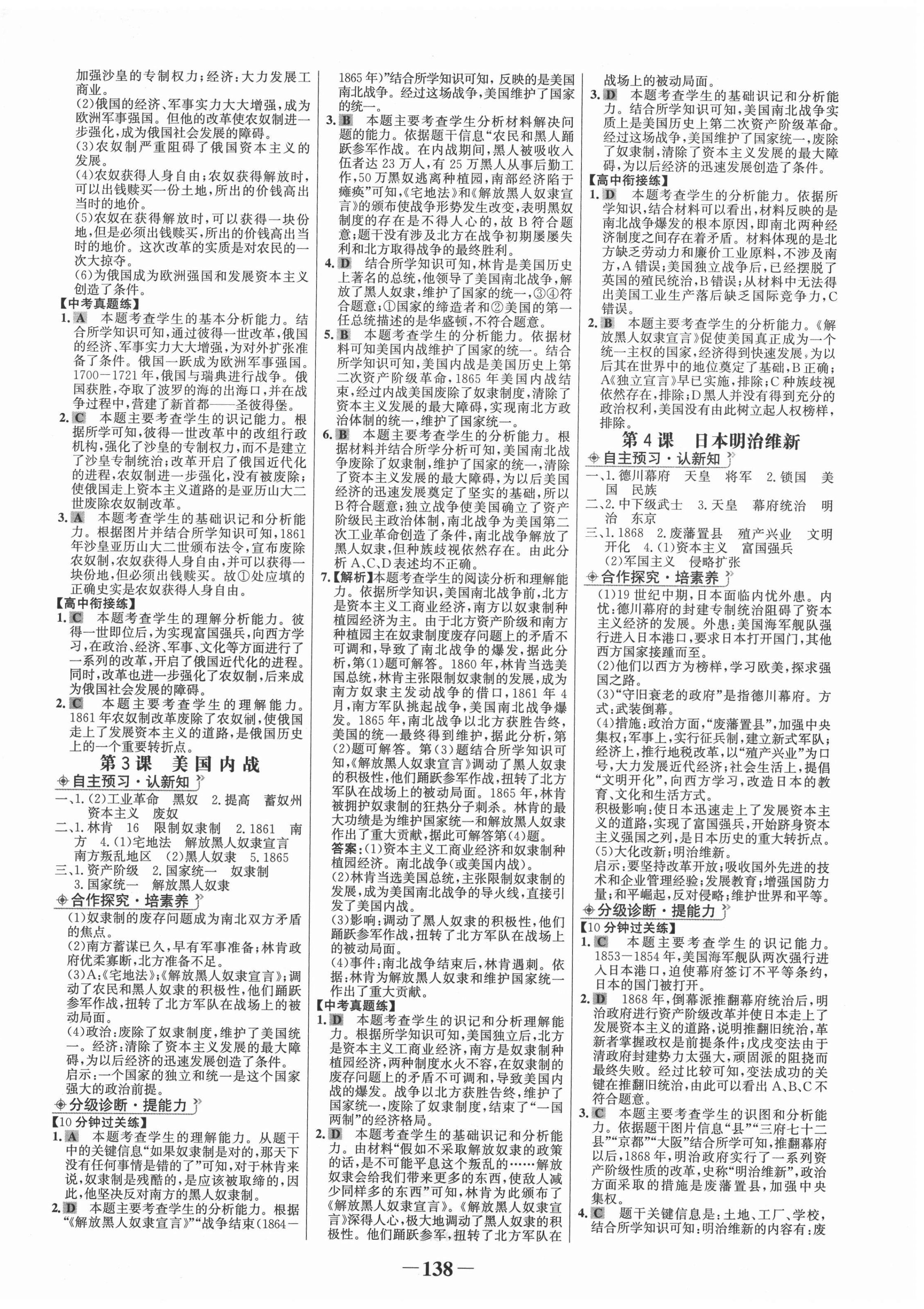 2021年世紀(jì)金榜金榜學(xué)案九年級歷史下冊部編版 第2頁