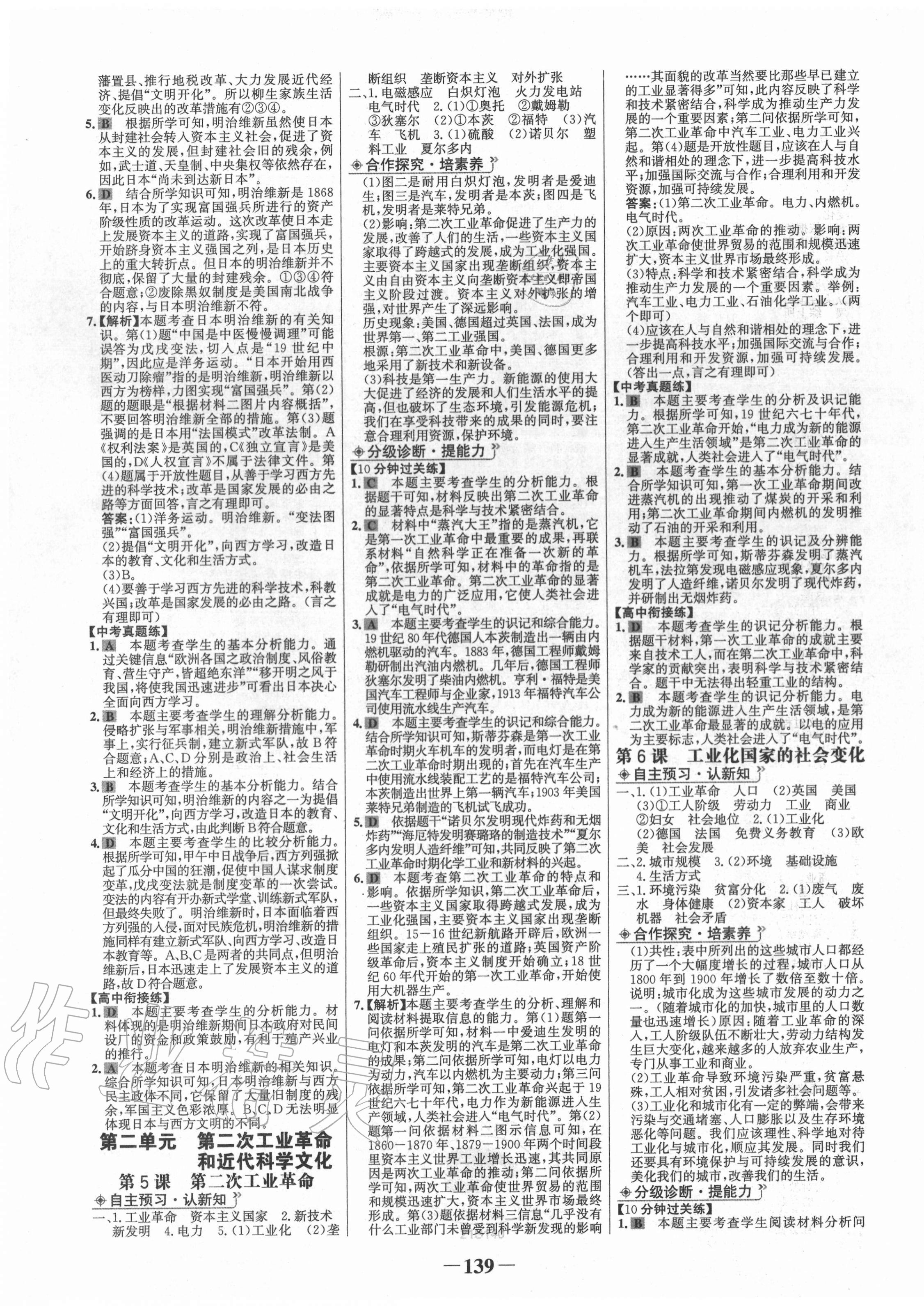 2021年世紀(jì)金榜金榜學(xué)案九年級(jí)歷史下冊部編版 第3頁