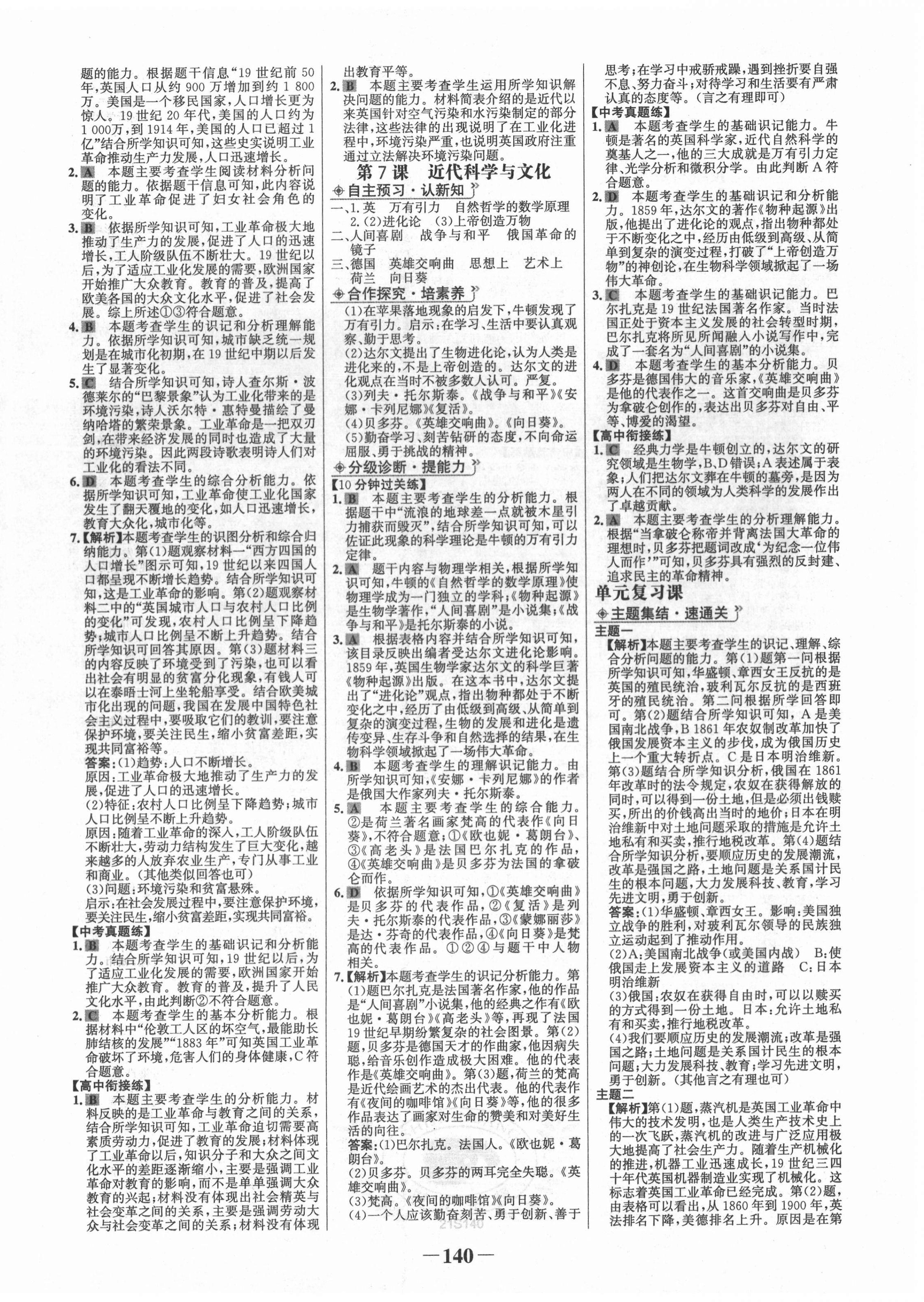 2021年世紀金榜金榜學案九年級歷史下冊部編版 第4頁