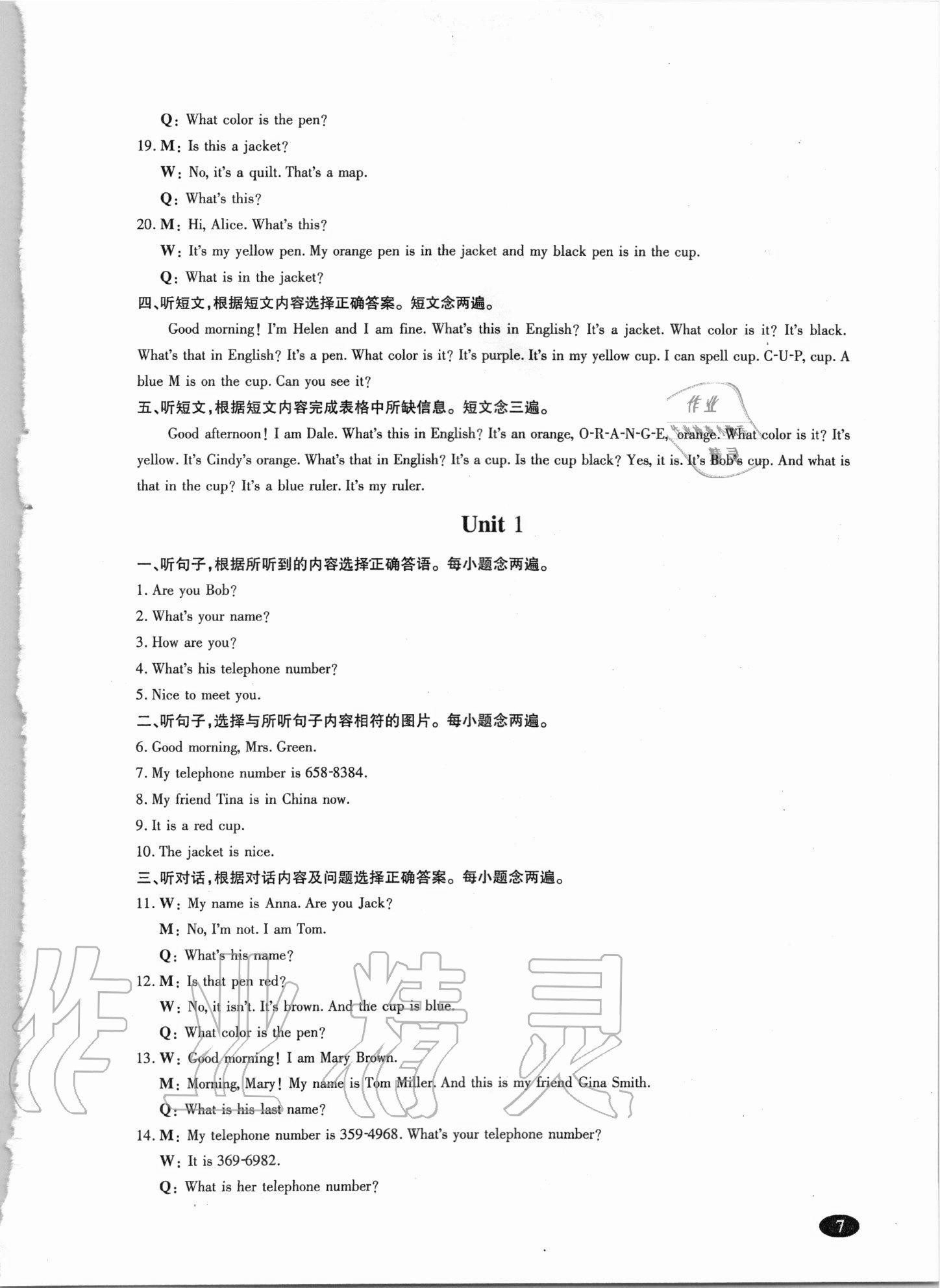 2020年巧練提分七年級(jí)英語(yǔ)上冊(cè)人教版 參考答案第7頁(yè)