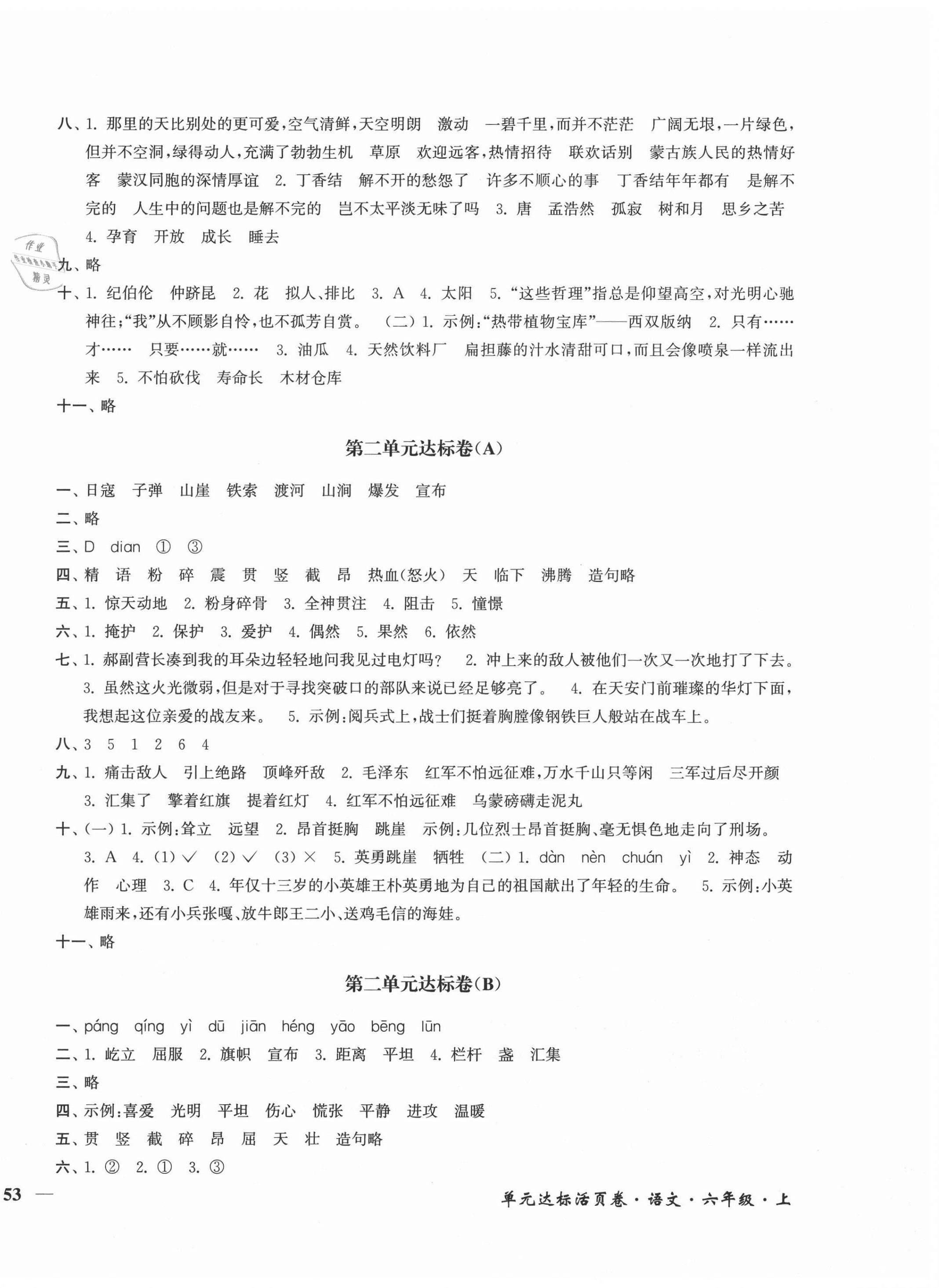 2020年单元达标活页卷随堂测试卷六年级语文上册人教版 第2页