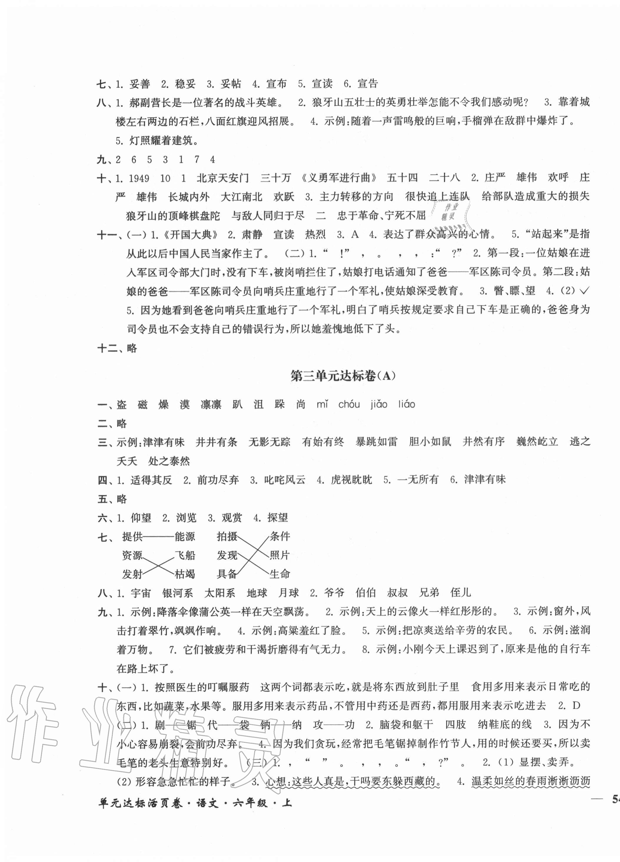 2020年单元达标活页卷随堂测试卷六年级语文上册人教版 第3页