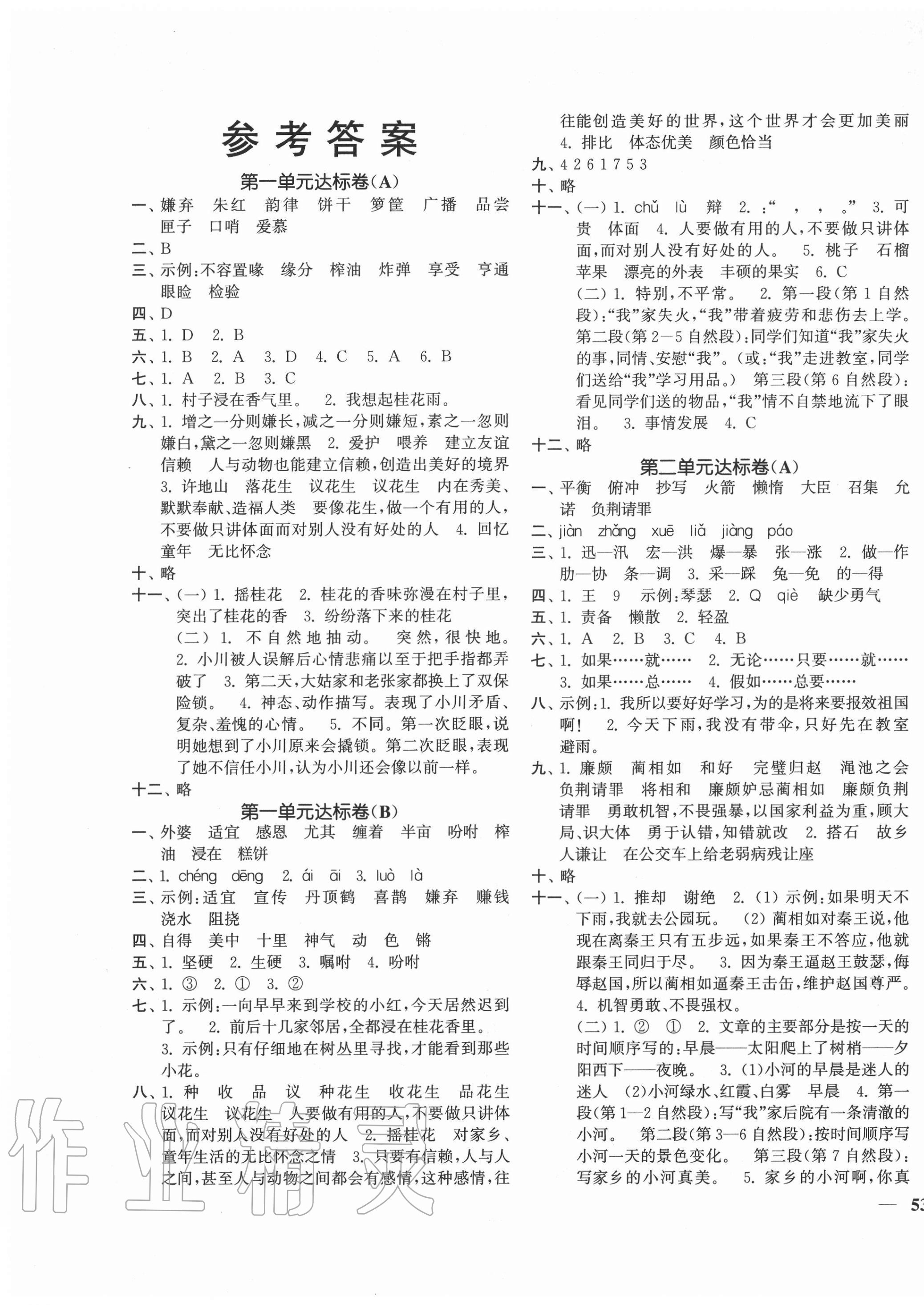 2020年單元達標活頁卷隨堂測試卷五年級語文上冊人教版 第1頁