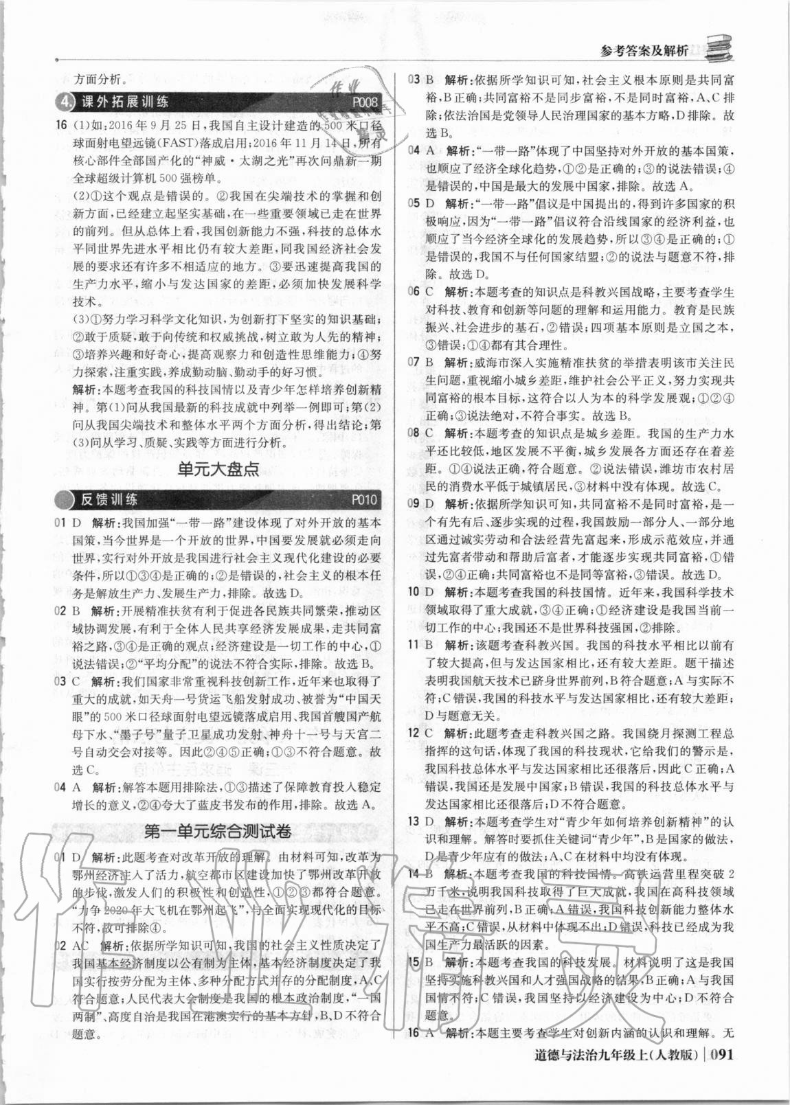 2020年1加1輕巧奪冠優(yōu)化訓(xùn)練九年級(jí)道德與法治上冊(cè)人教版銀版 參考答案第4頁(yè)