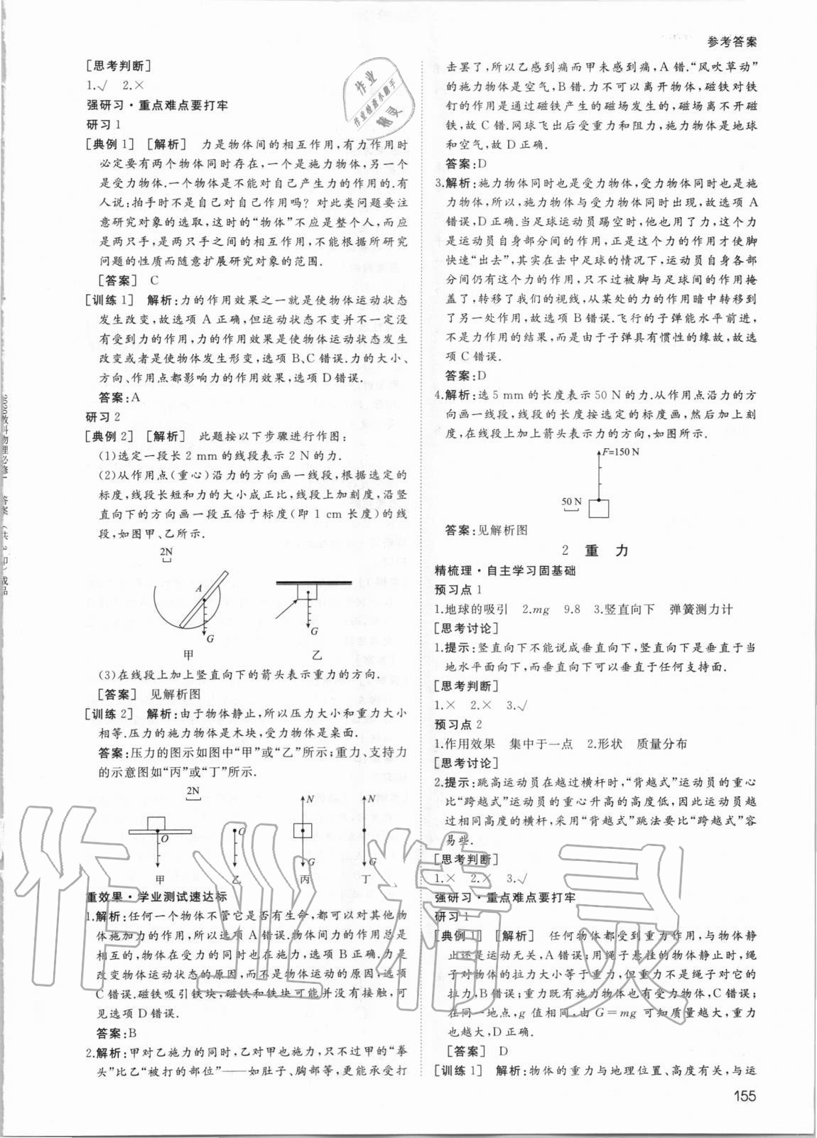 2020年名師伴你行高中同步導(dǎo)學(xué)案物理必修1教科版 參考答案第10頁