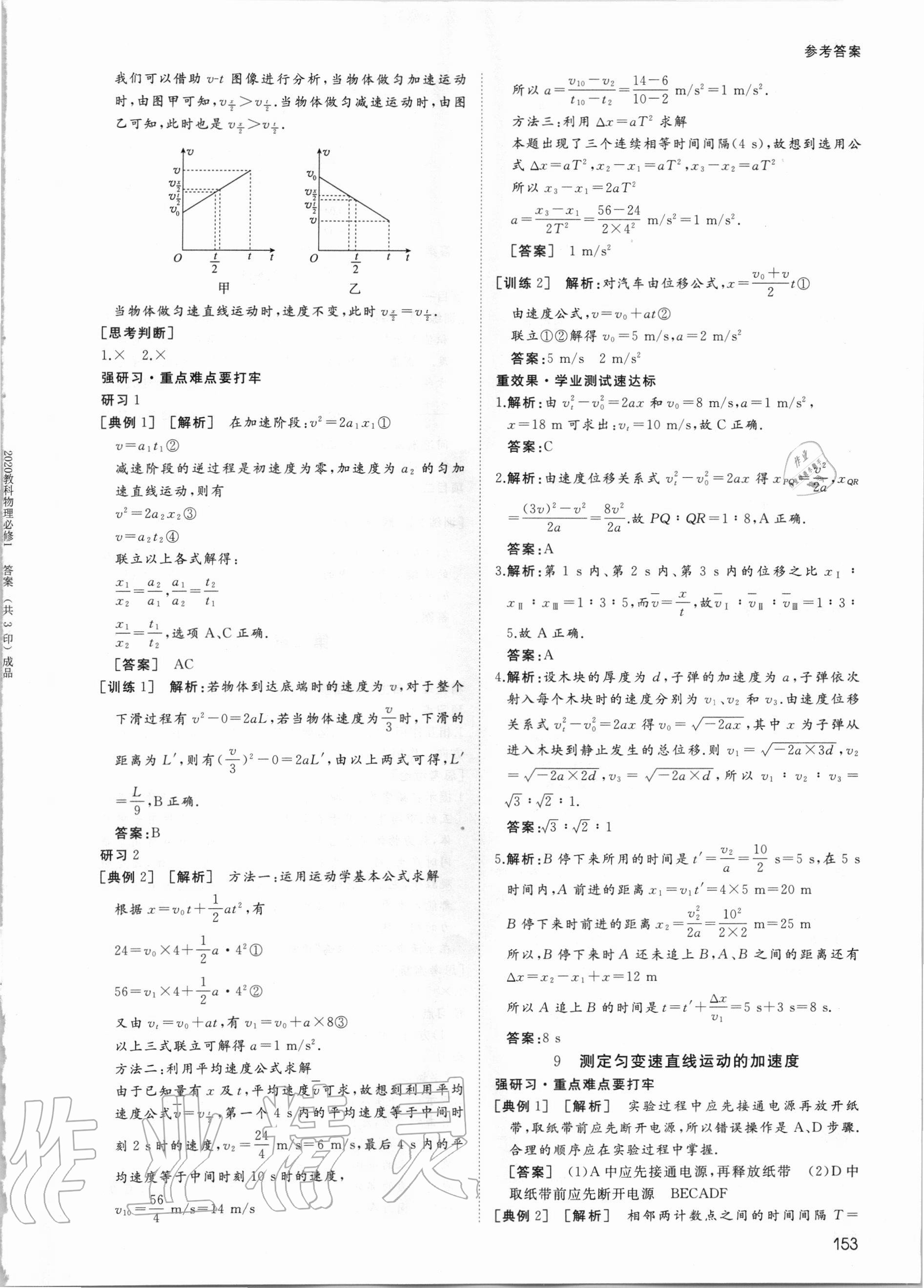 2020年名師伴你行高中同步導(dǎo)學(xué)案物理必修1教科版 參考答案第8頁