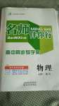 2020年名師伴你行高中同步導(dǎo)學(xué)案物理必修1教科版