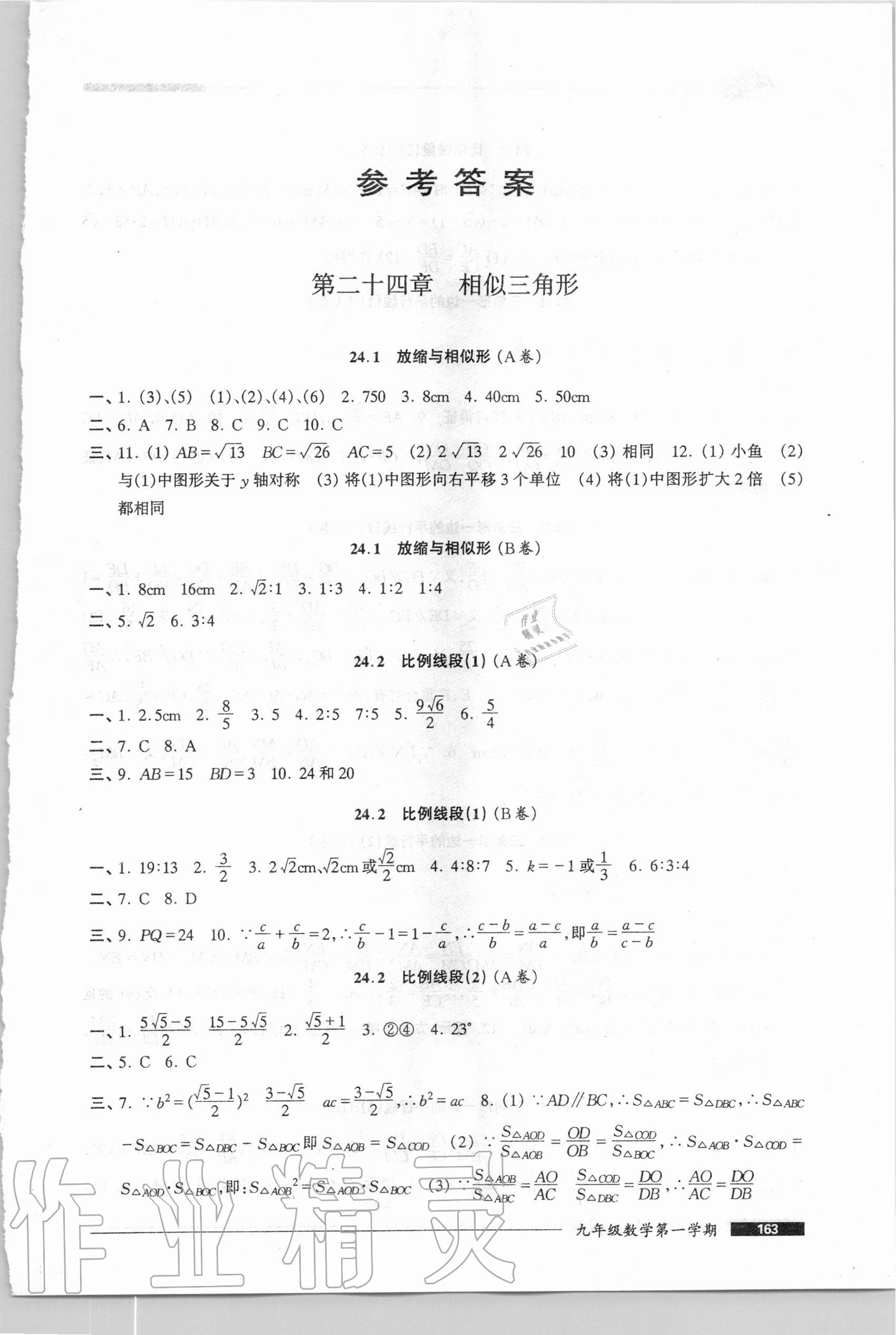 2020年我能考第一金牌一課一練九年級(jí)數(shù)學(xué)第一學(xué)期滬教版54制 第1頁