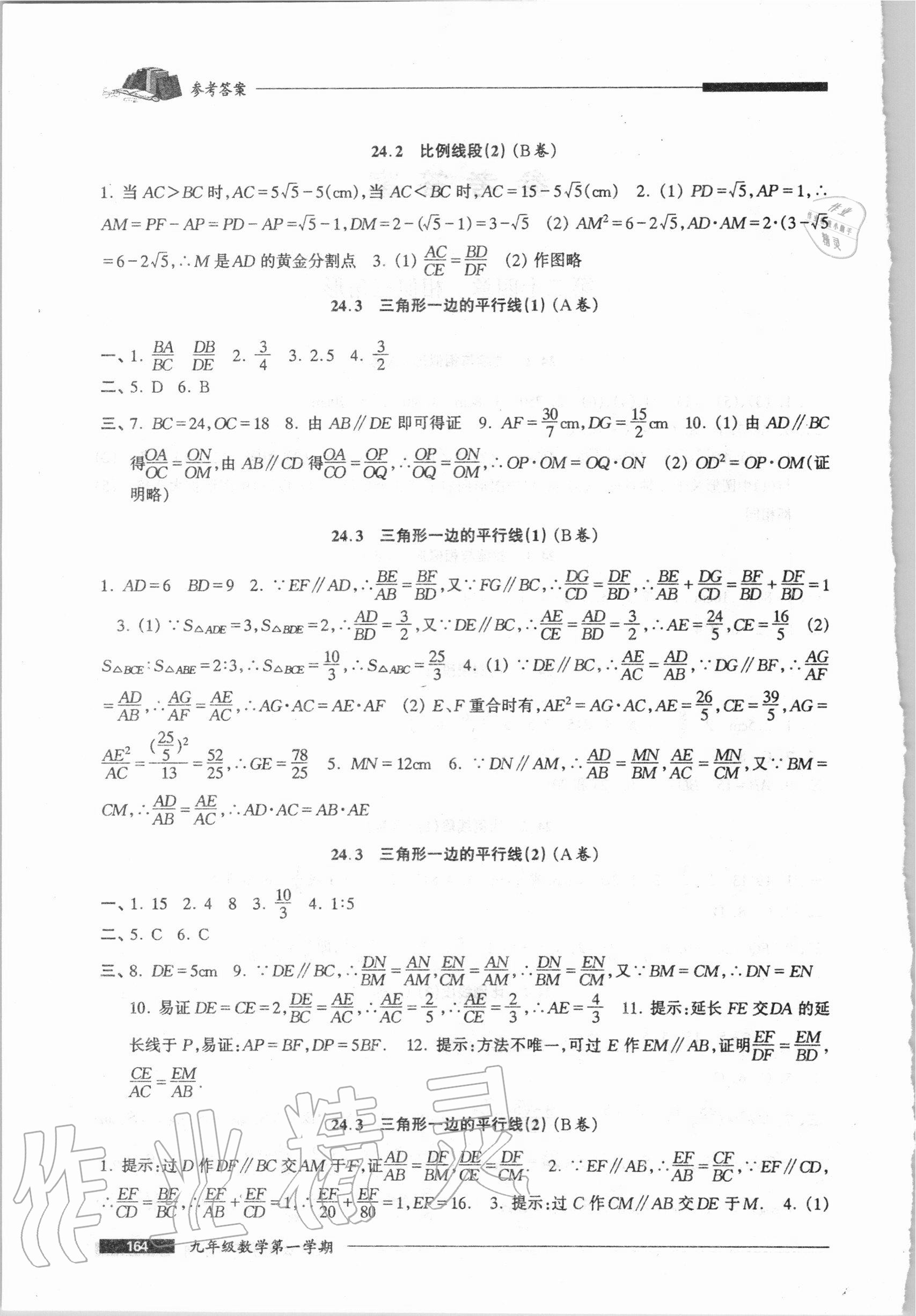 2020年我能考第一金牌一課一練九年級(jí)數(shù)學(xué)第一學(xué)期滬教版54制 第2頁(yè)