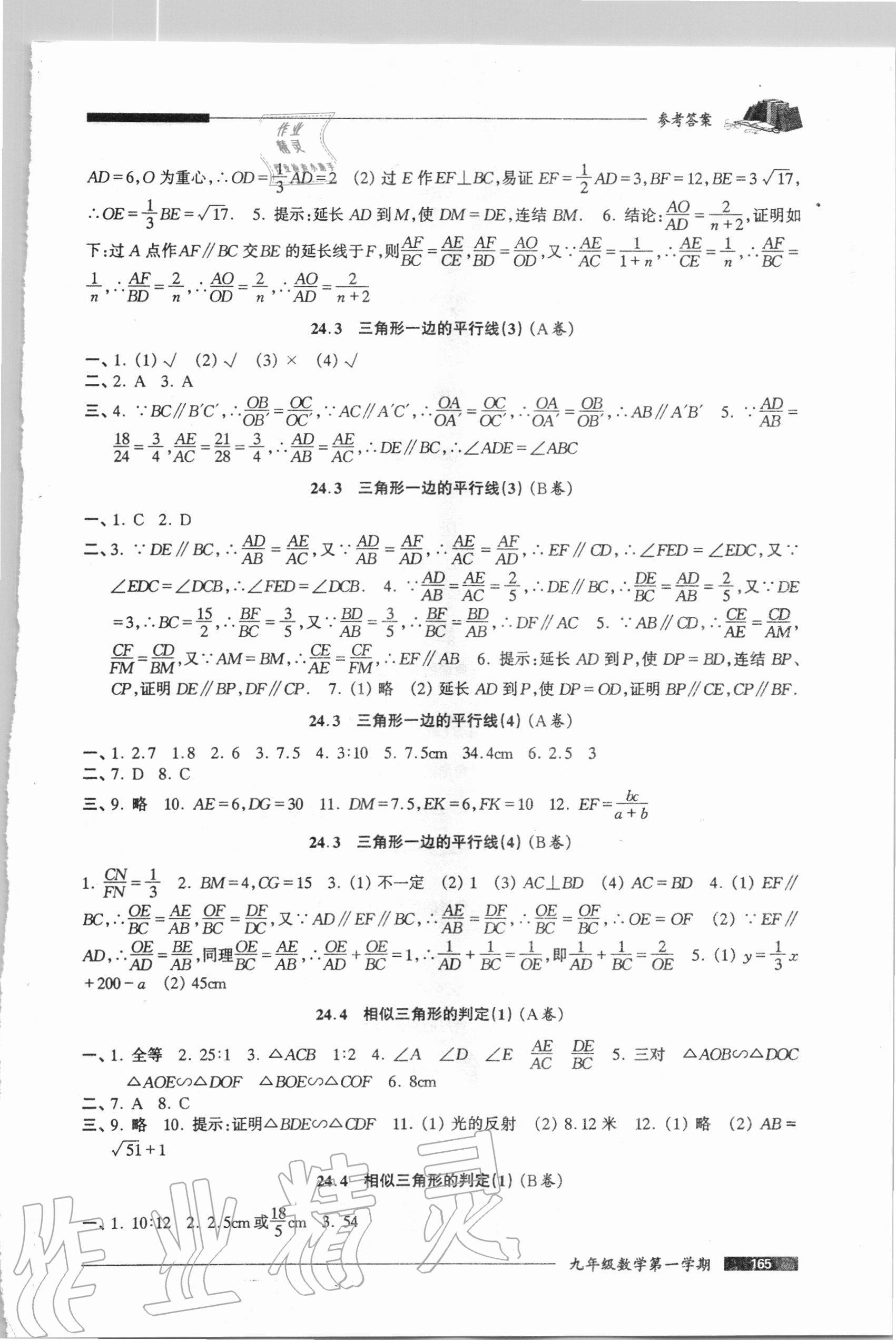 2020年我能考第一金牌一課一練九年級(jí)數(shù)學(xué)第一學(xué)期滬教版54制 第3頁(yè)