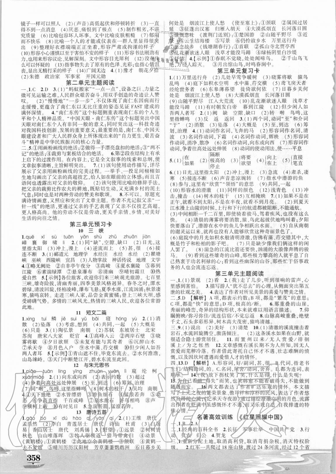 2020年黄冈状元成才路状元大课堂八年级语文上册人教版四川专版 第2页