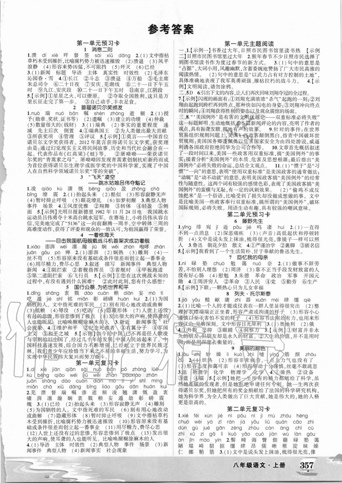 2020年黄冈状元成才路状元大课堂八年级语文上册人教版四川专版 第1页