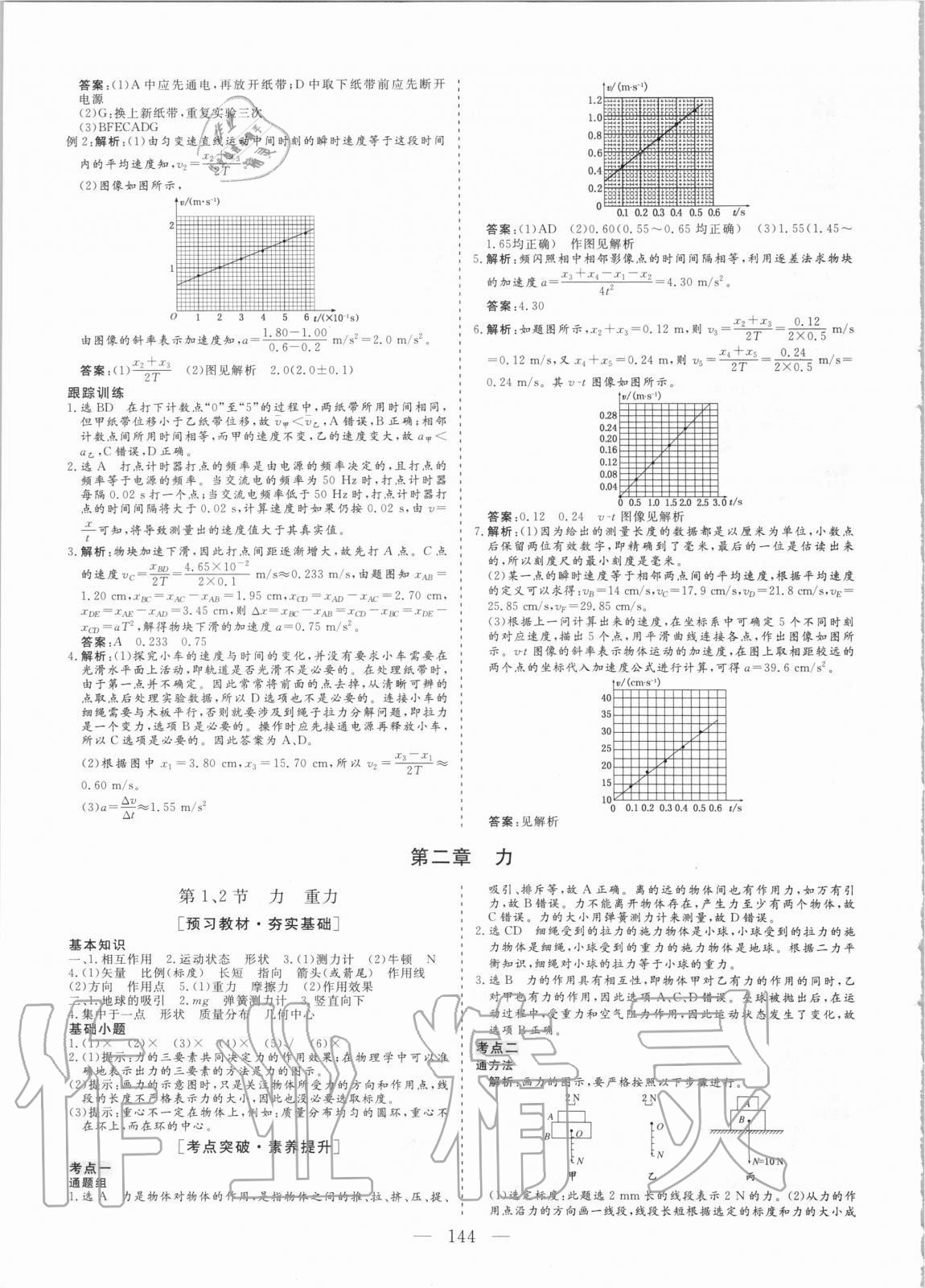 2020年三维设计高中新课标同步课堂物理必修1教科版 参考答案第7页