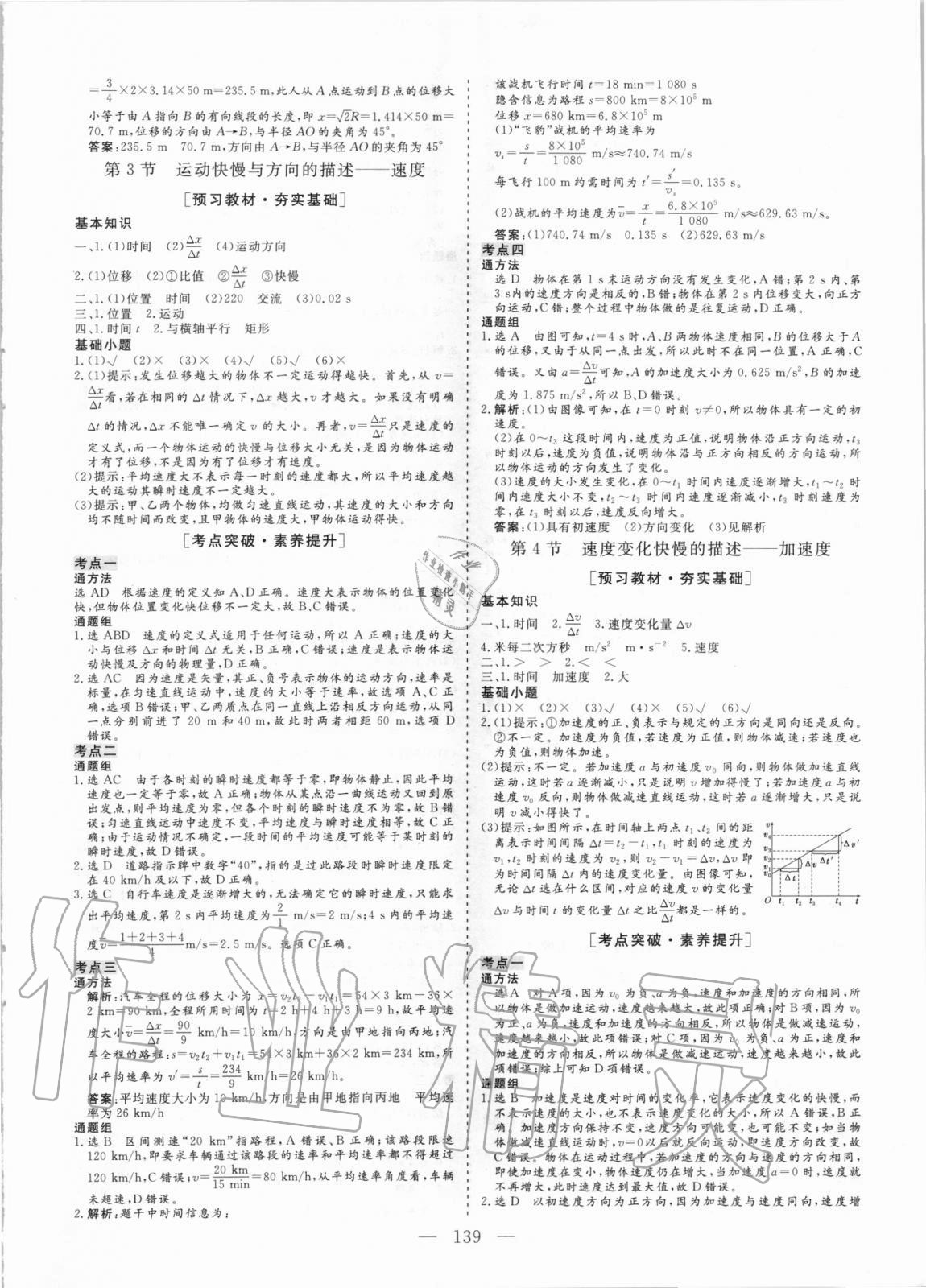 2020年三維設(shè)計(jì)高中新課標(biāo)同步課堂物理必修1教科版 參考答案第2頁(yè)