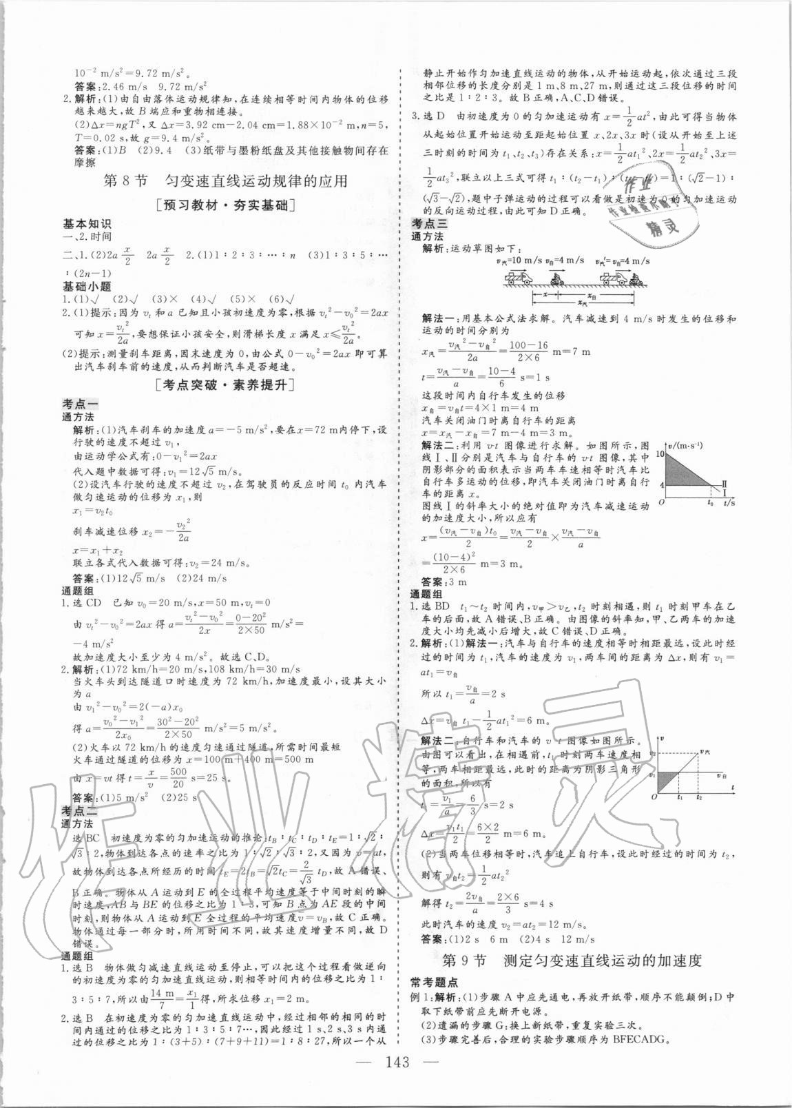 2020年三维设计高中新课标同步课堂物理必修1教科版 参考答案第6页