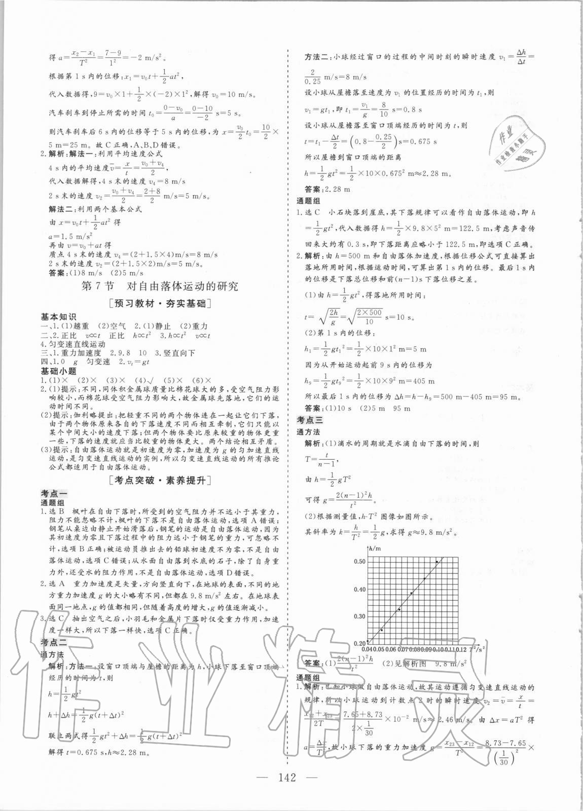 2020年三維設(shè)計高中新課標同步課堂物理必修1教科版 參考答案第5頁